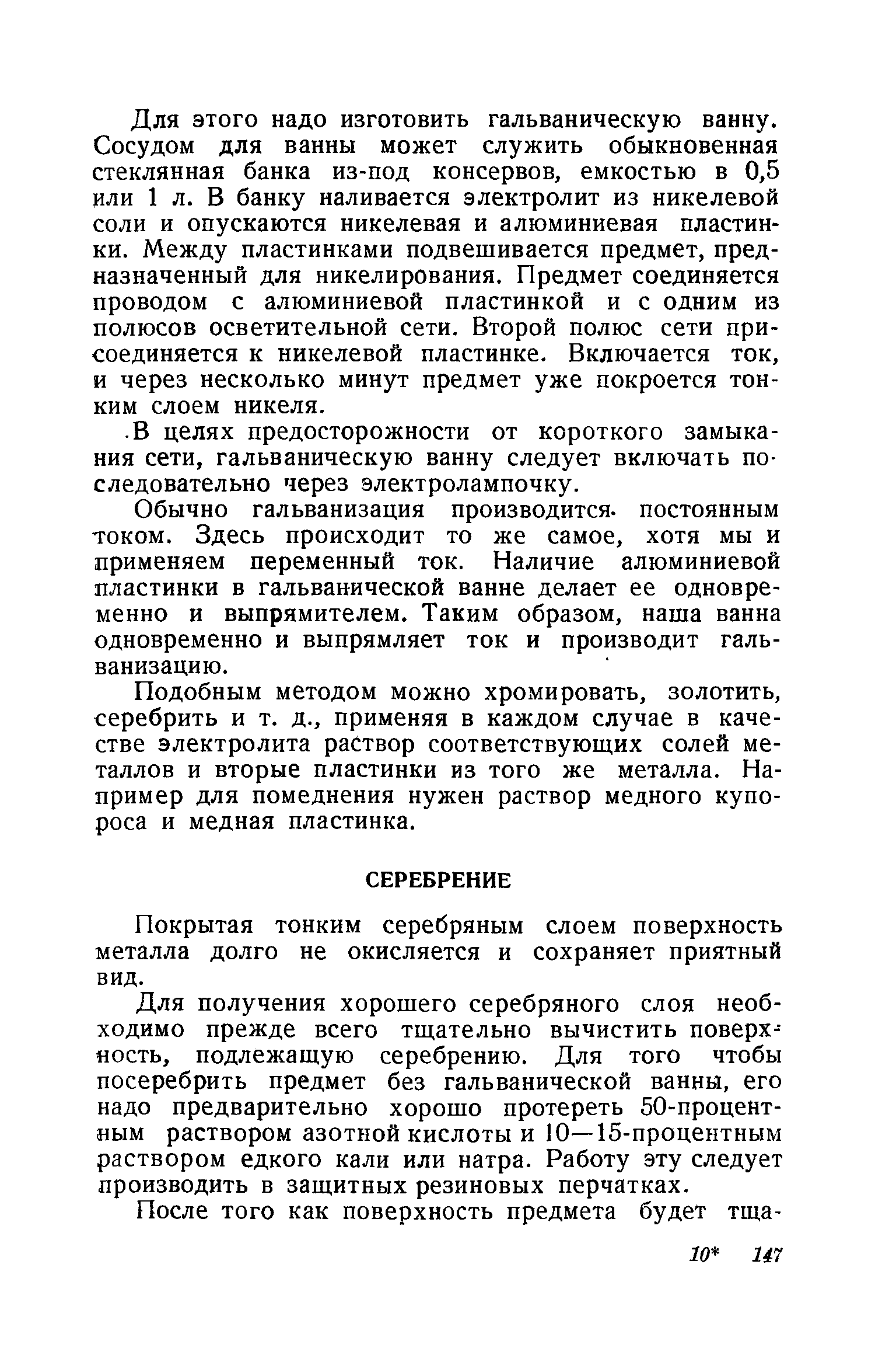 cтр. 147