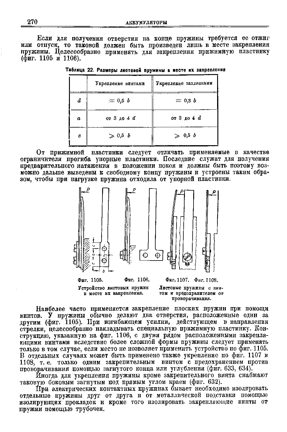 cтр. 270