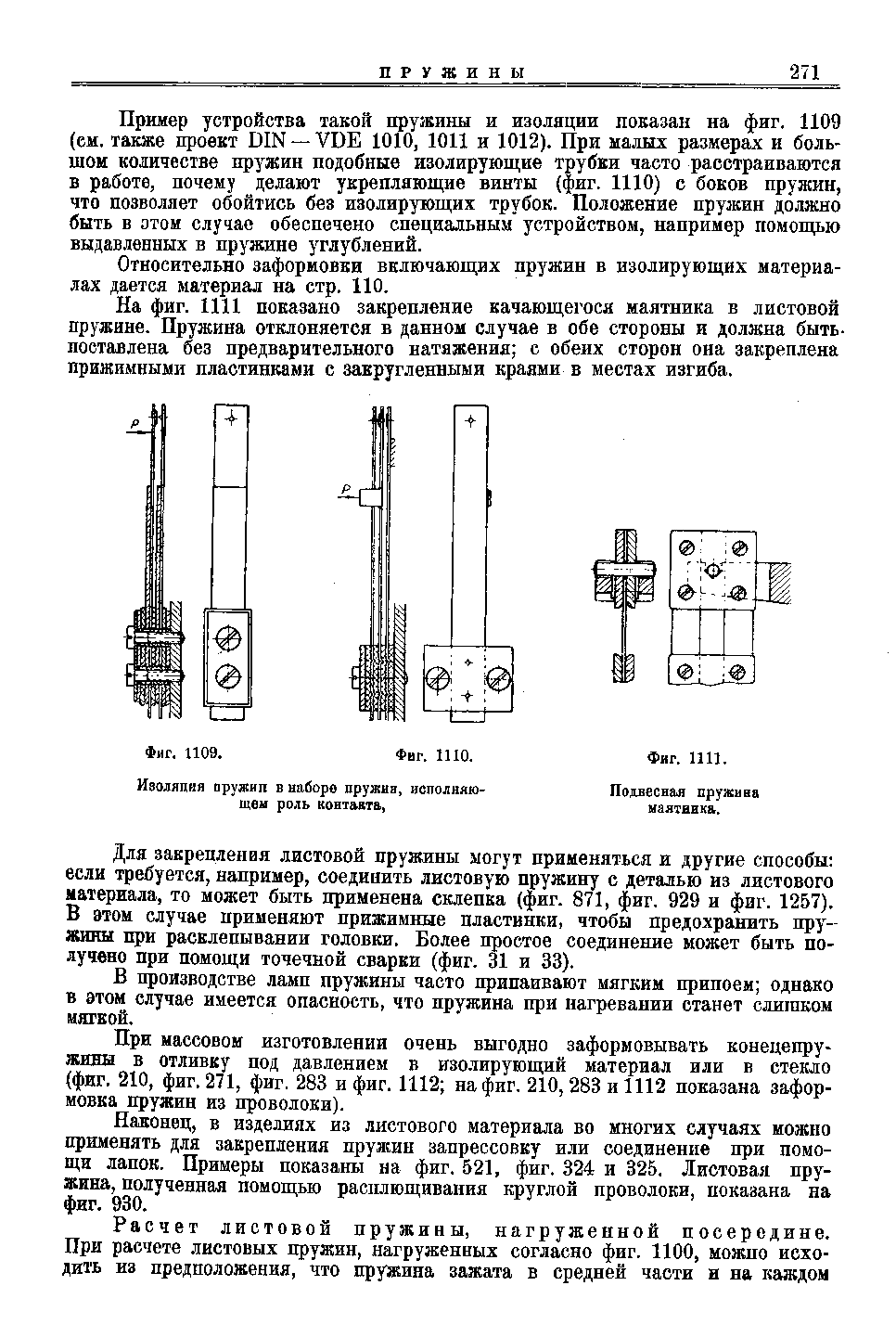 cтр. 271