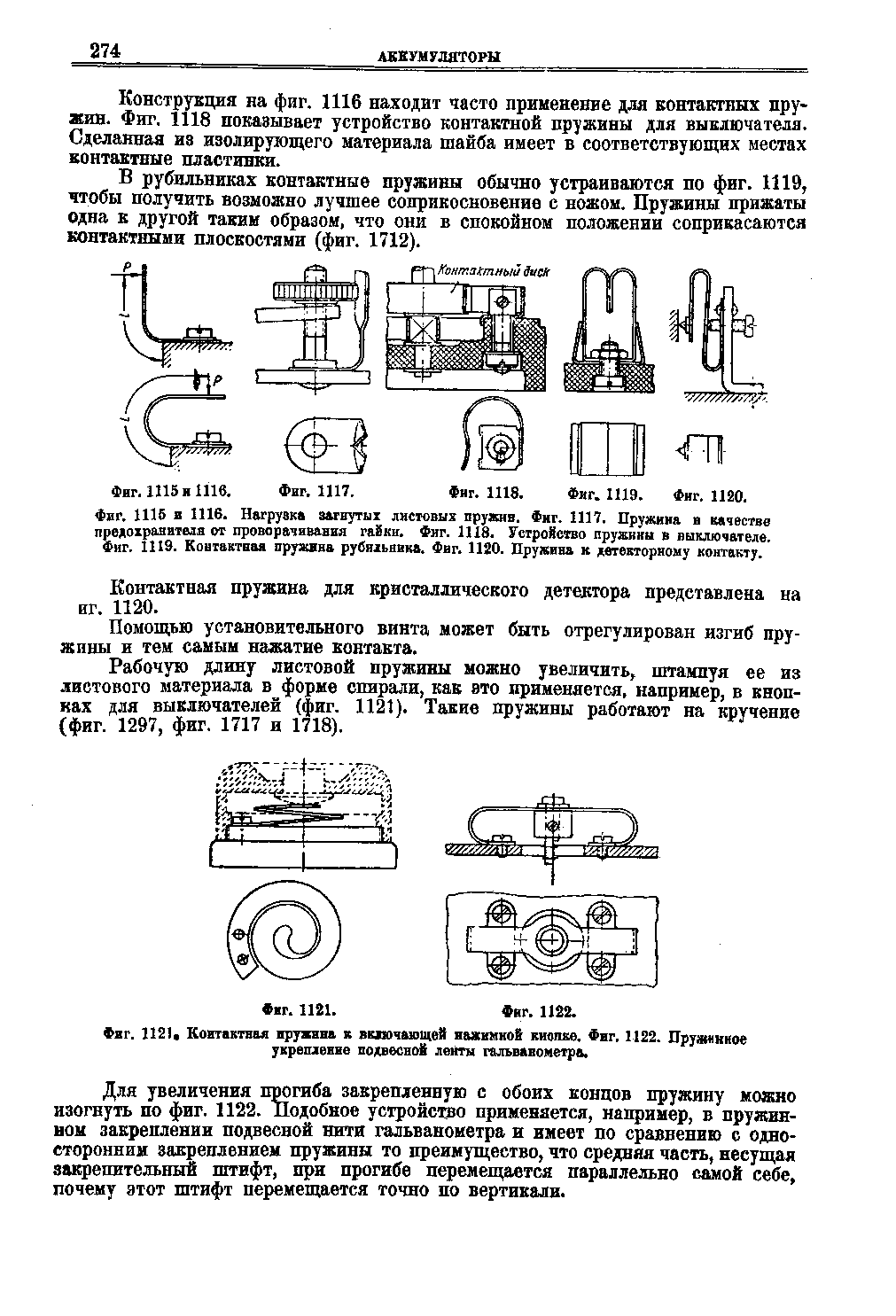 cтр. 274