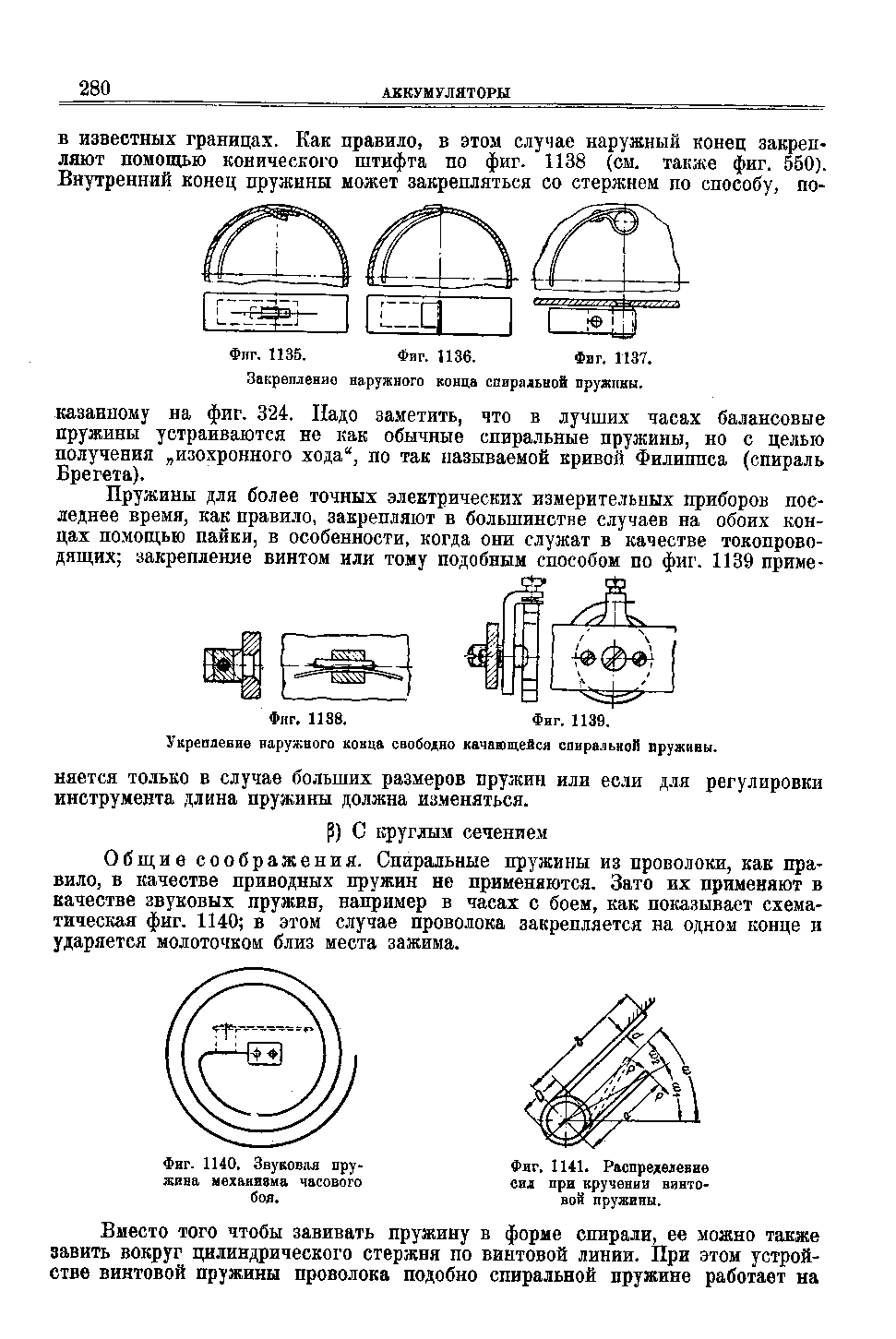 cтр. 280