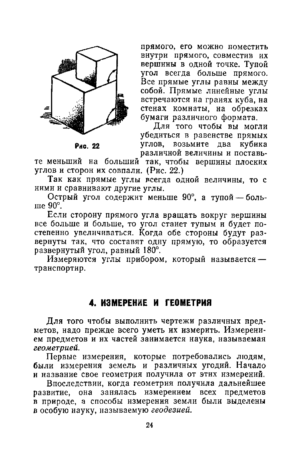 cтр. 024