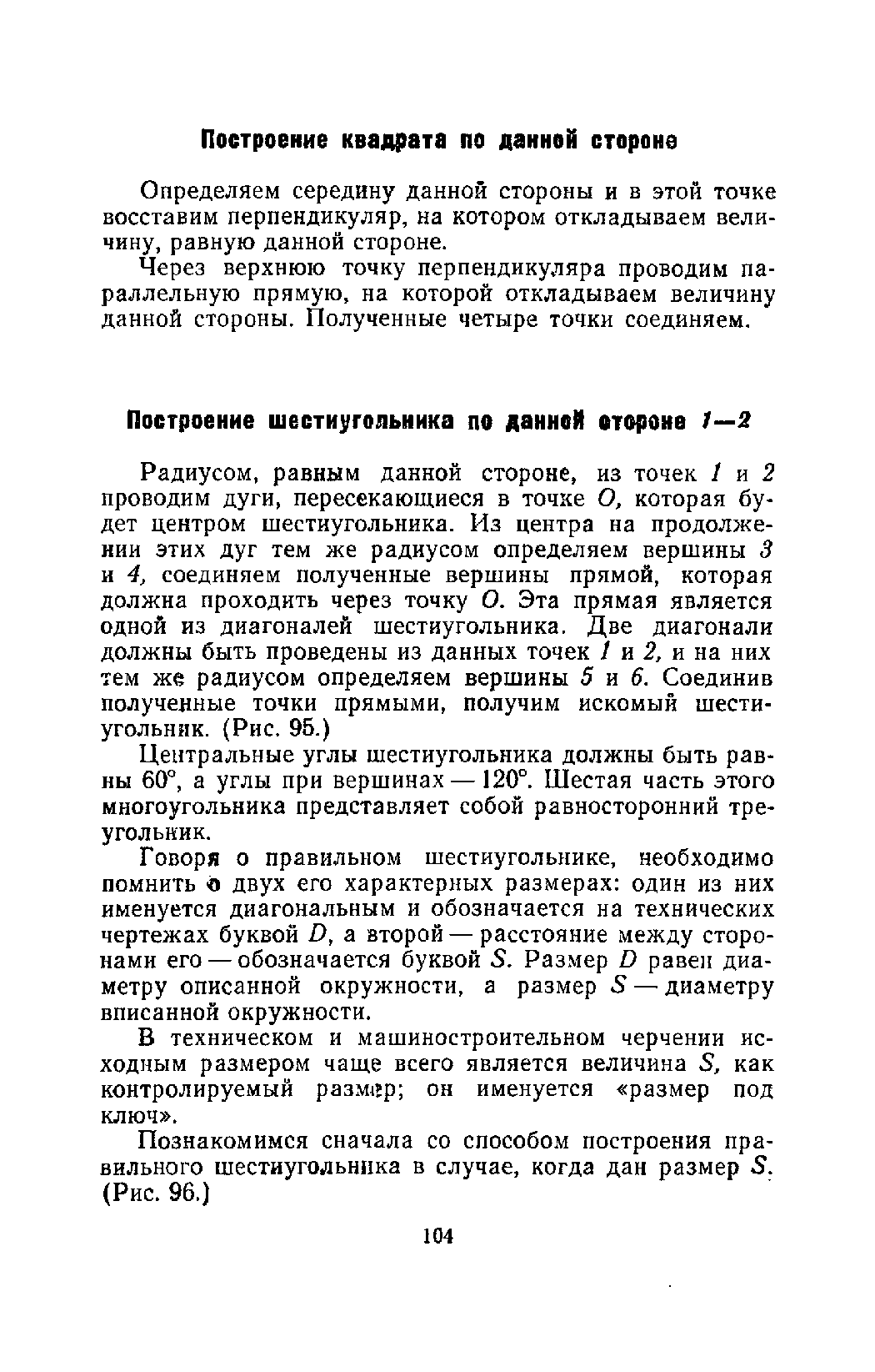 cтр. 104