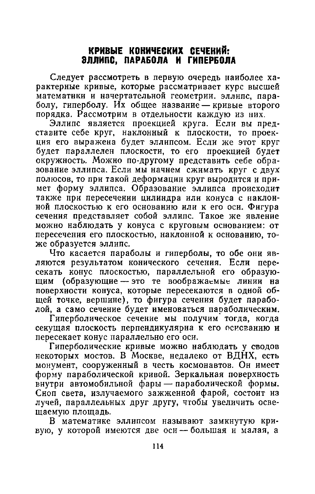 cтр. 114