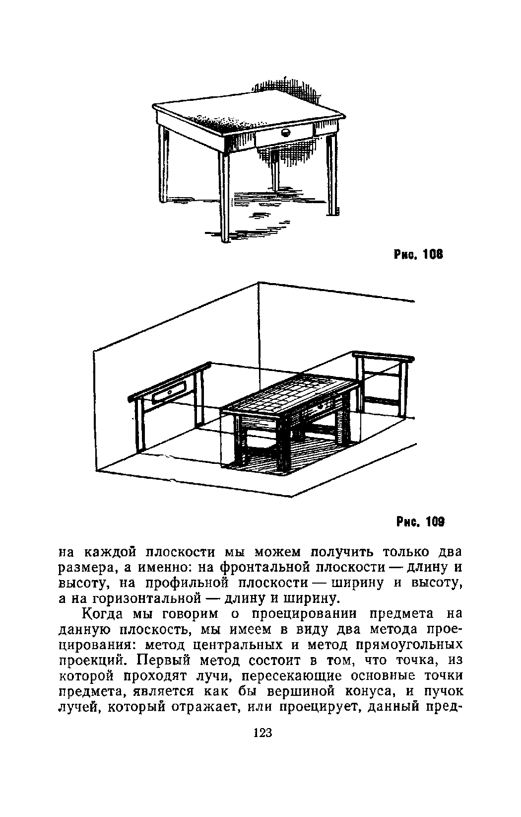 cтр. 123