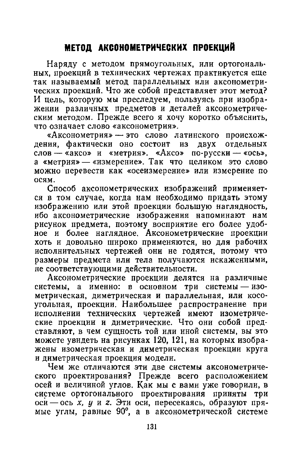 cтр. 131