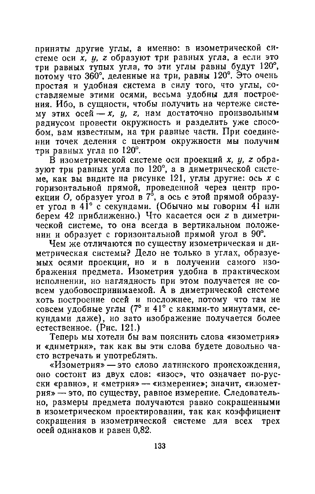 cтр. 133