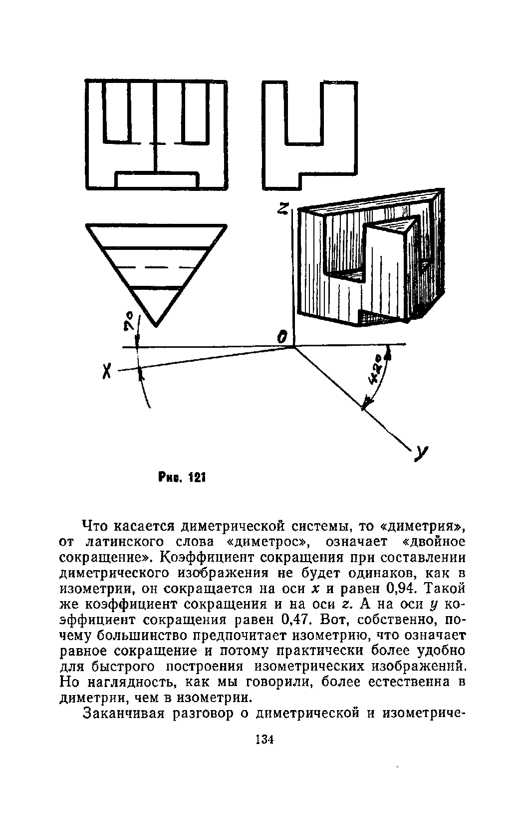 cтр. 134