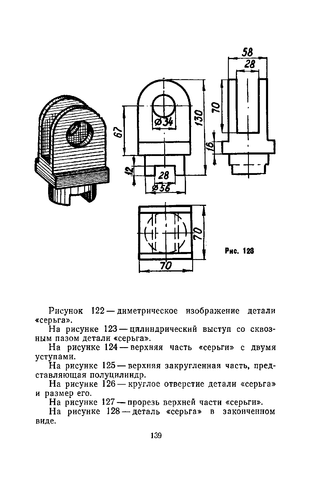 cтр. 139