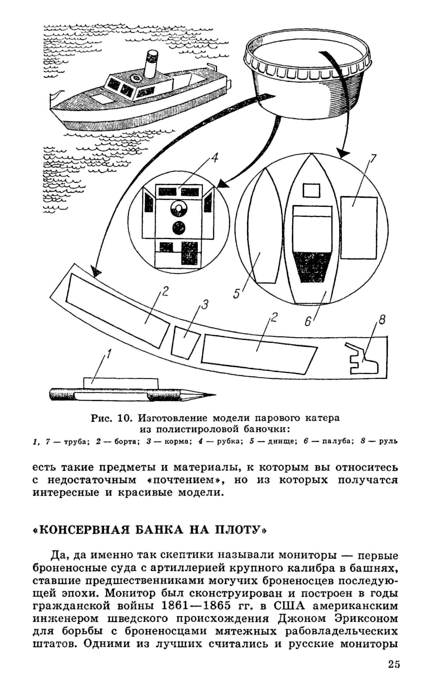 cтр. 025