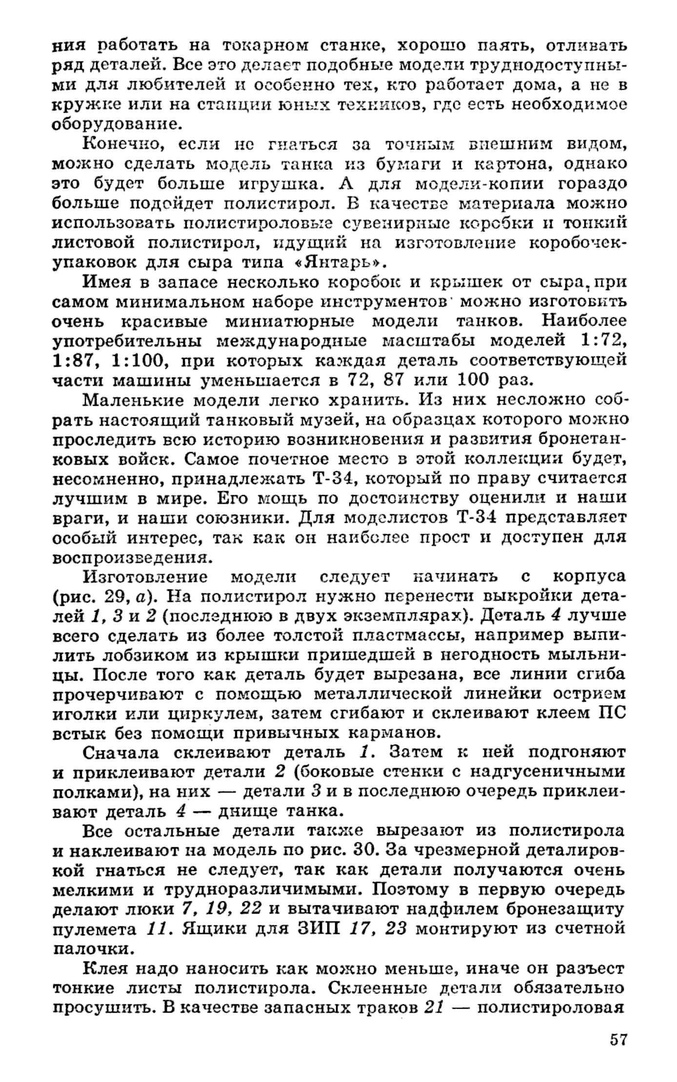 cтр. 057