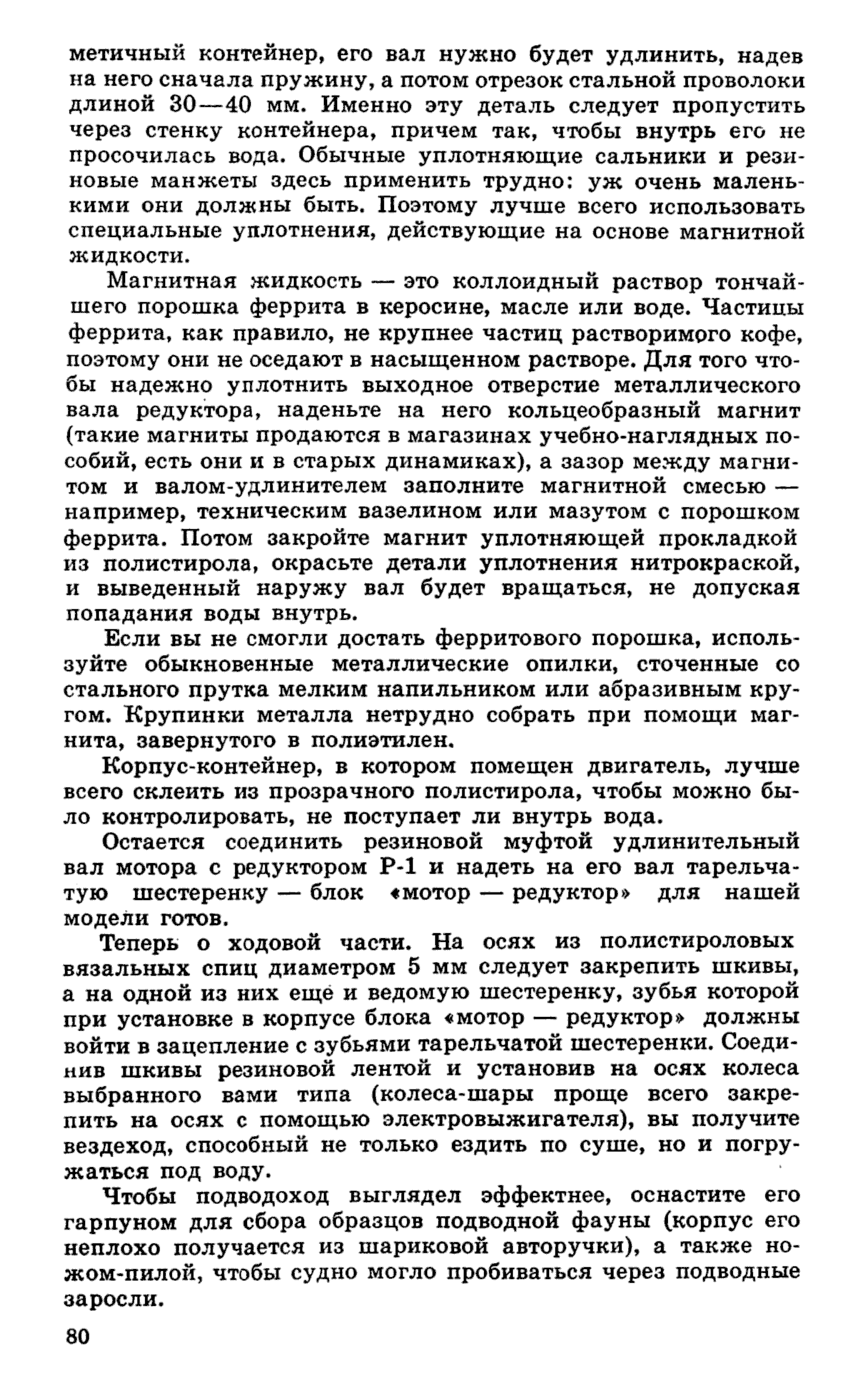 cтр. 080