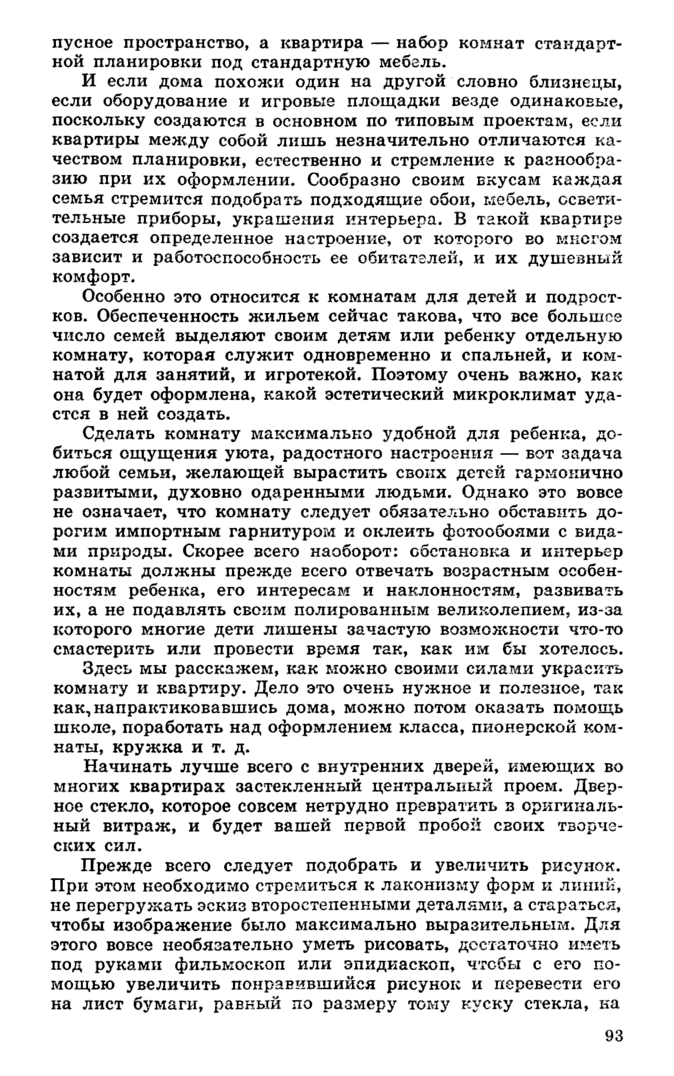 cтр. 093