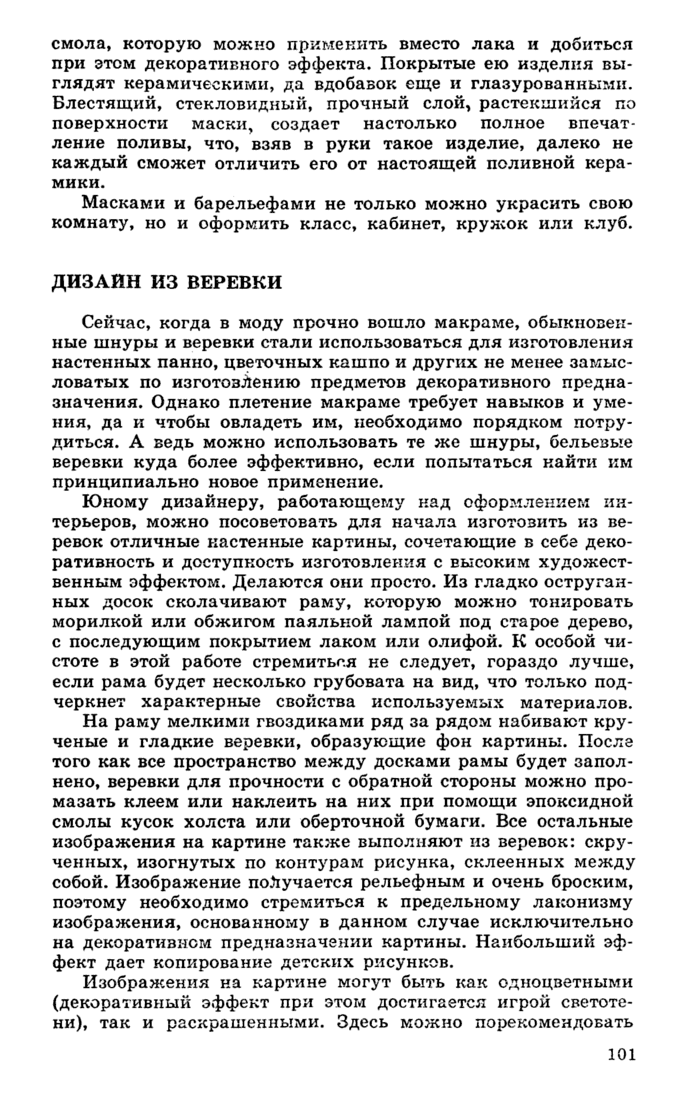 cтр. 101