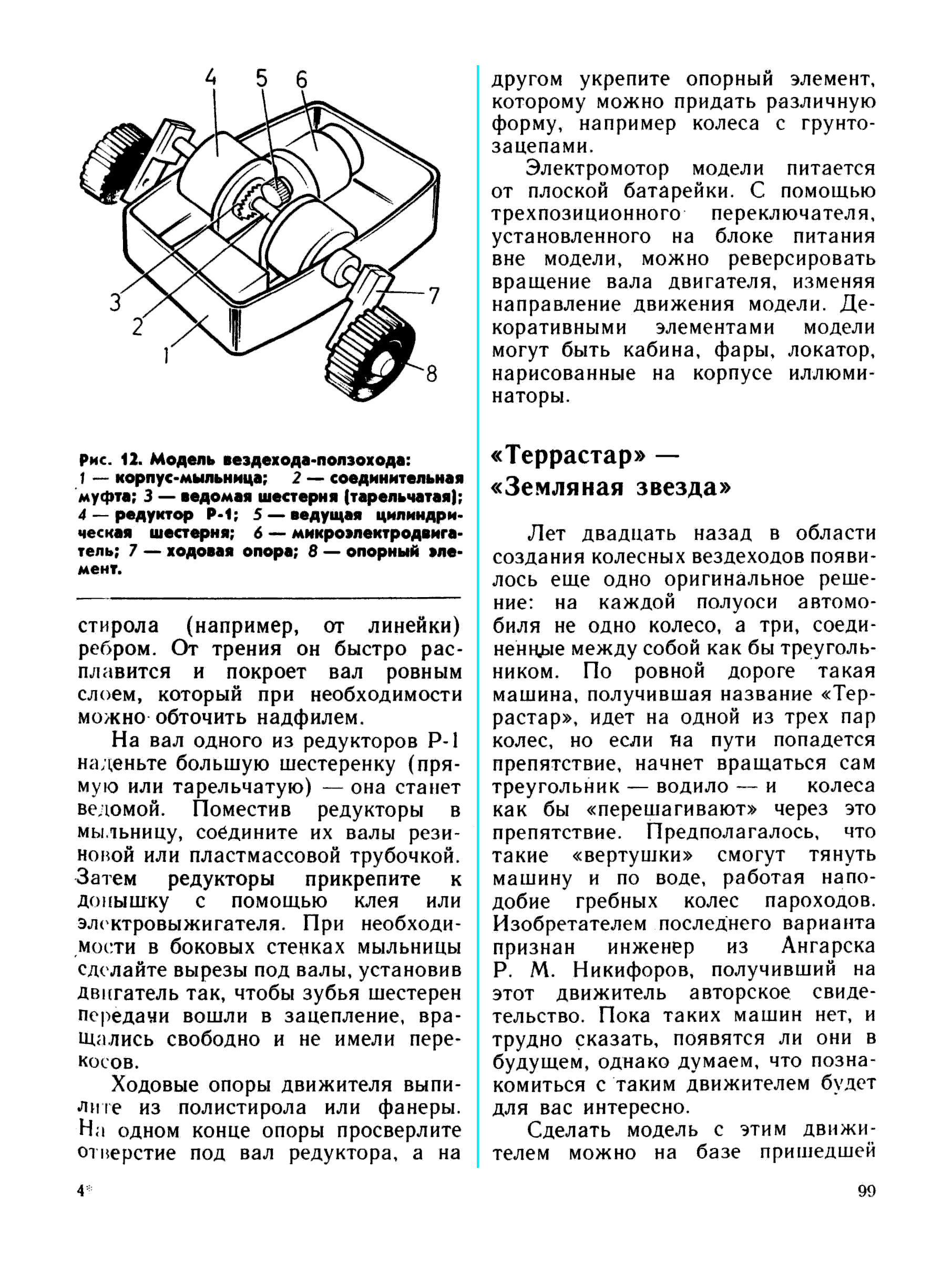 cтр. 099