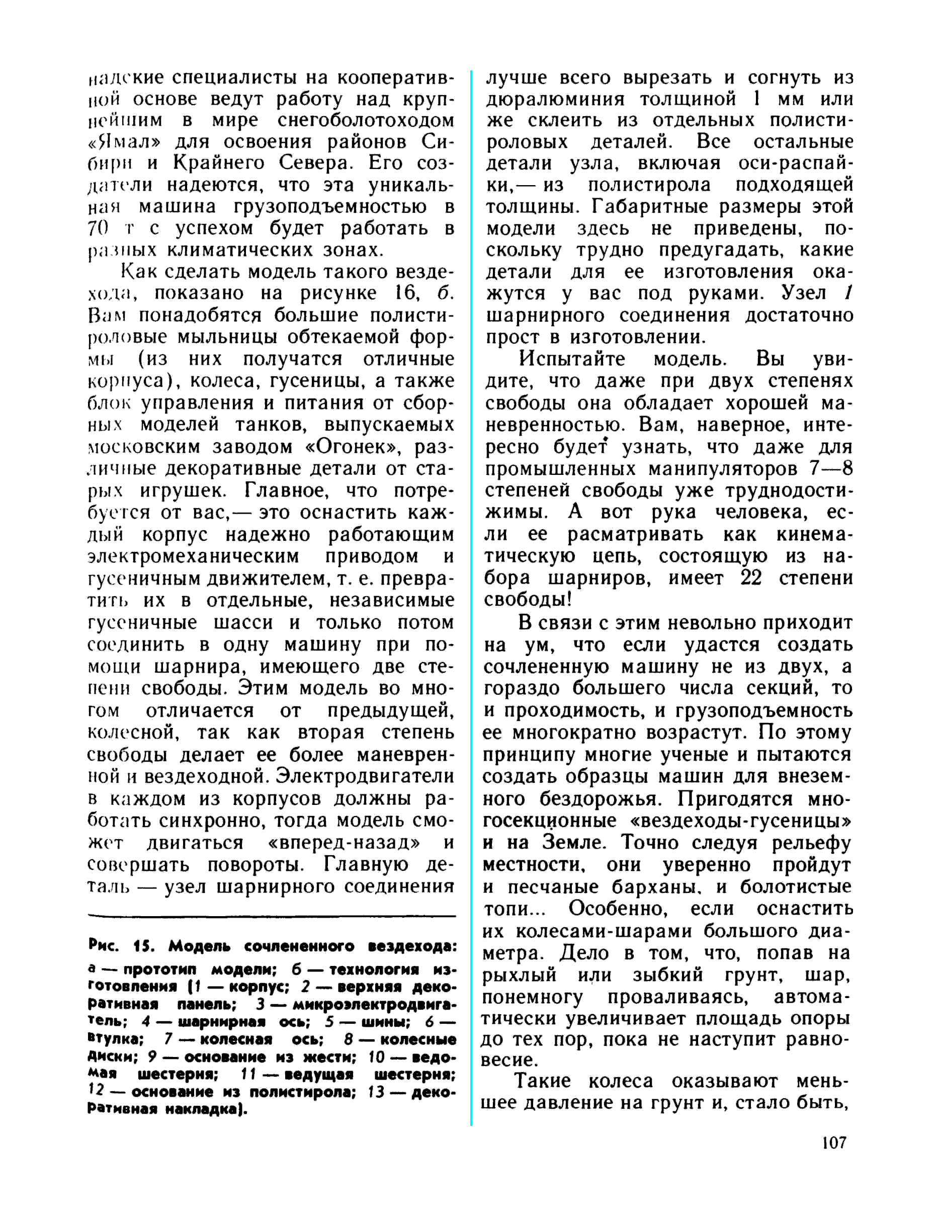 cтр. 107