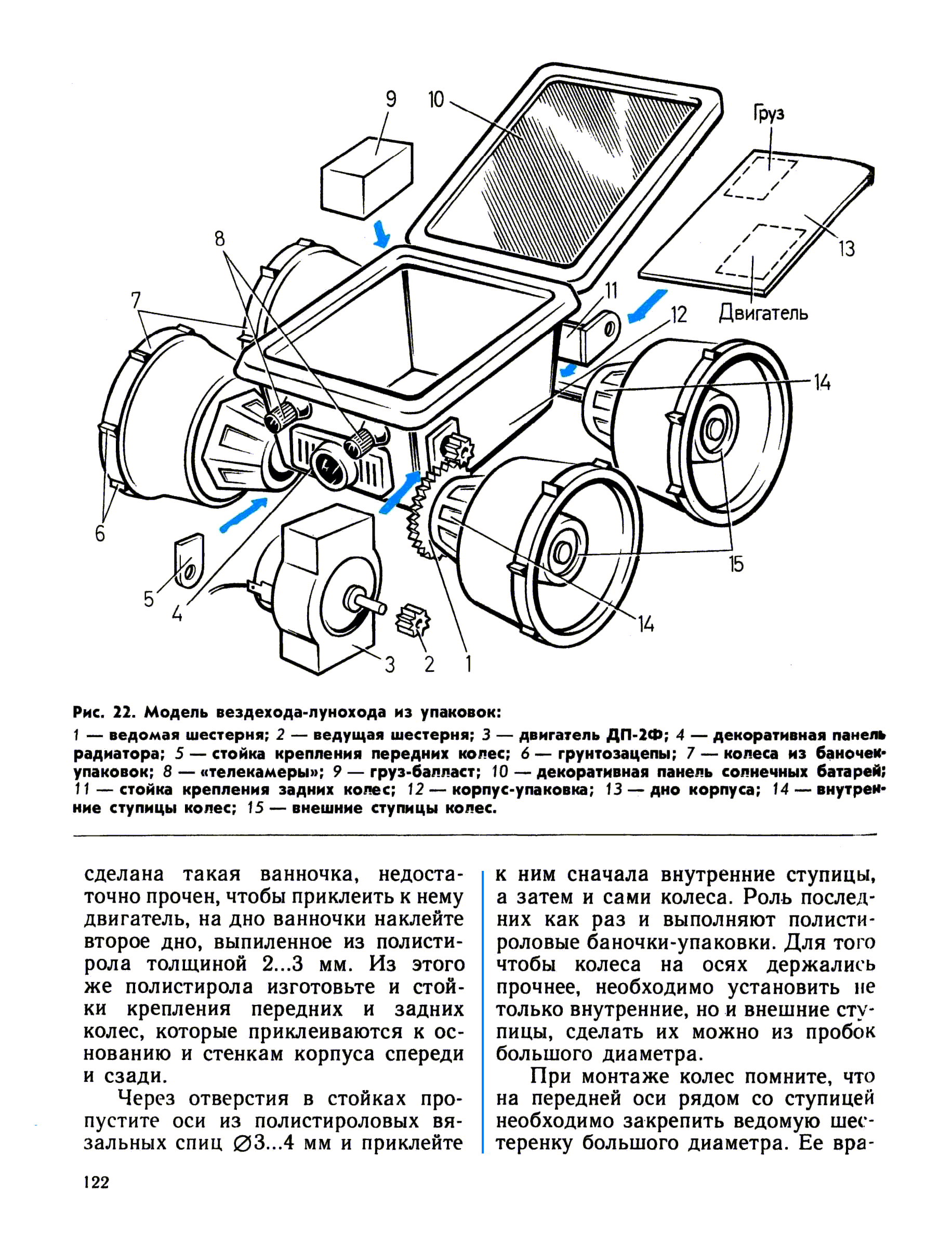 cтр. 122