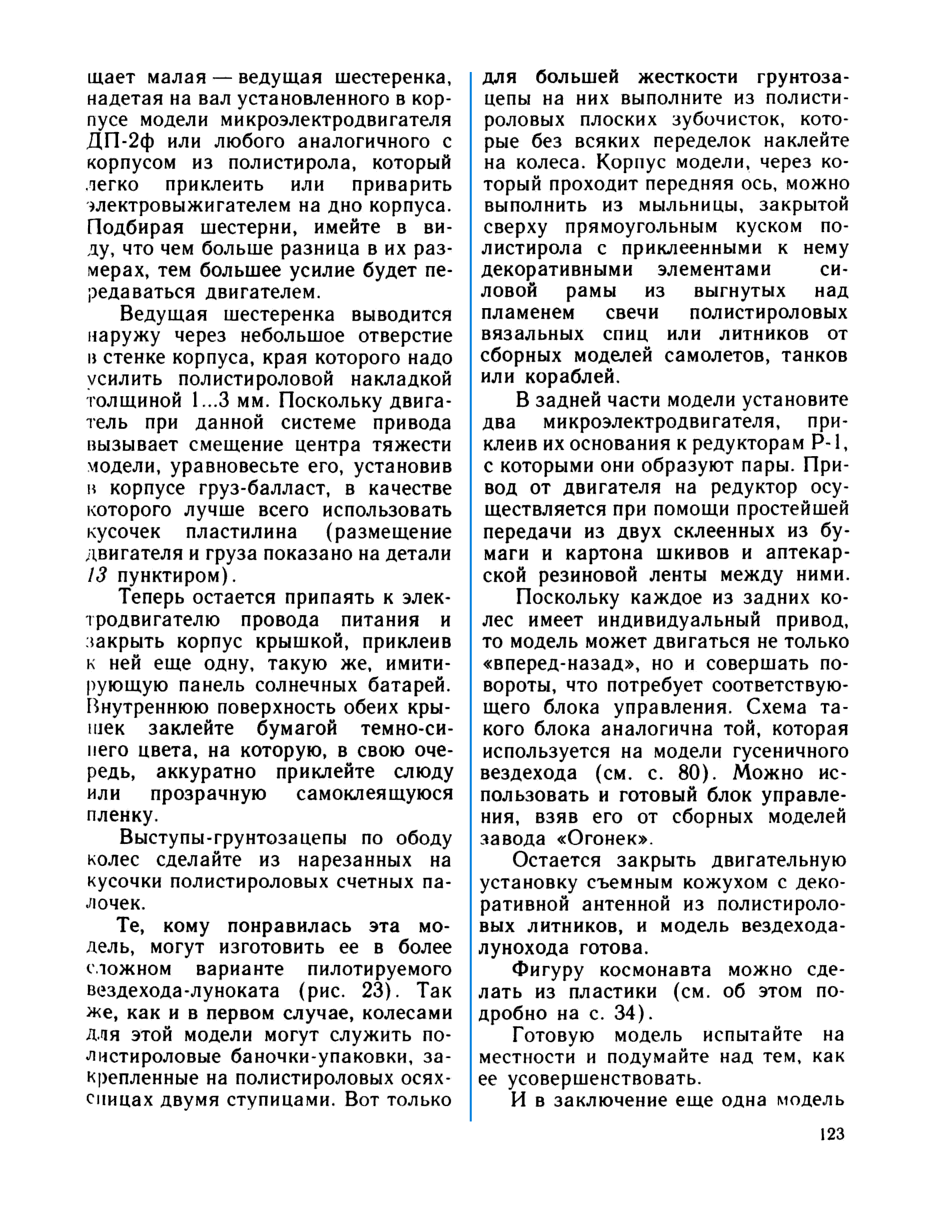 cтр. 123