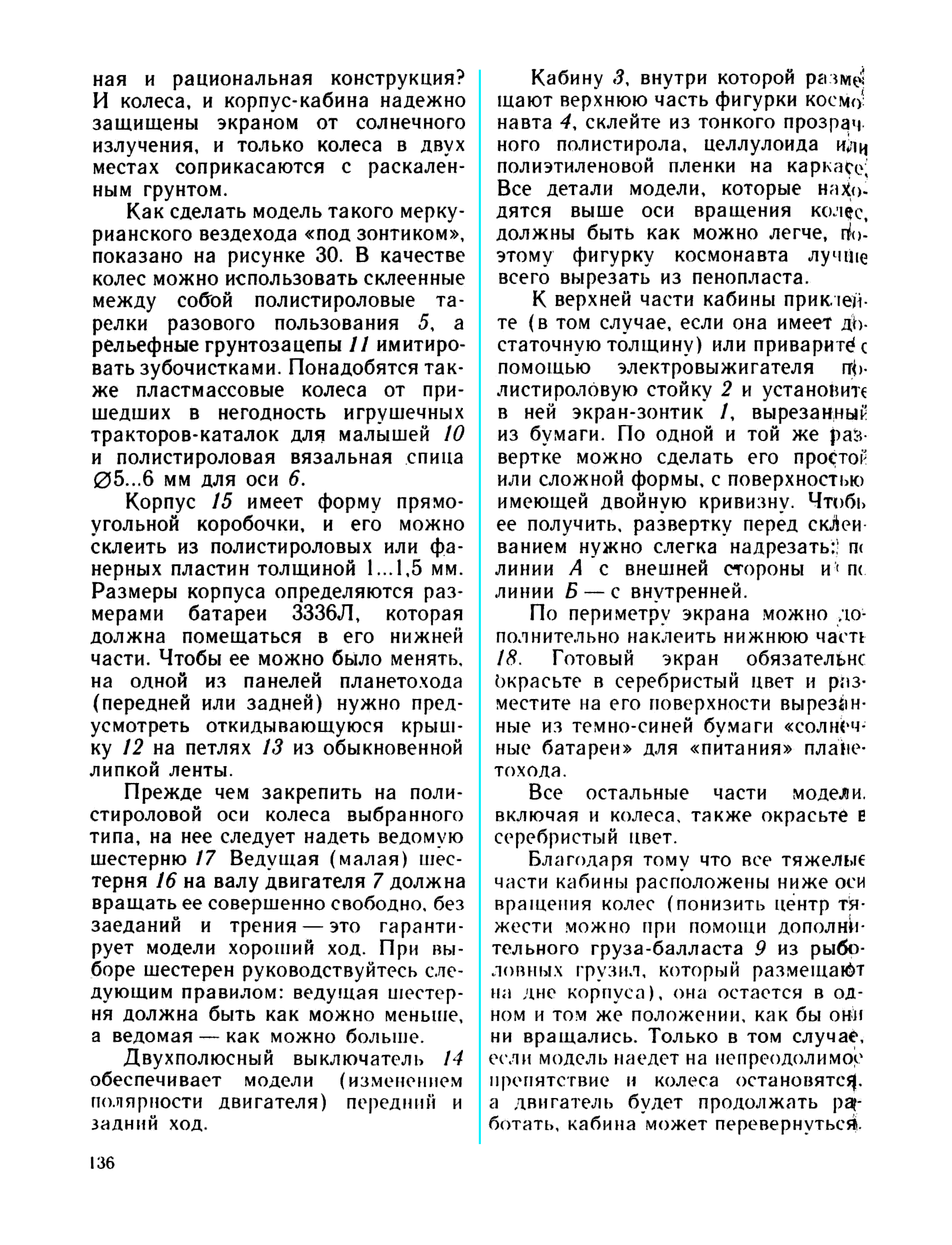 cтр. 136