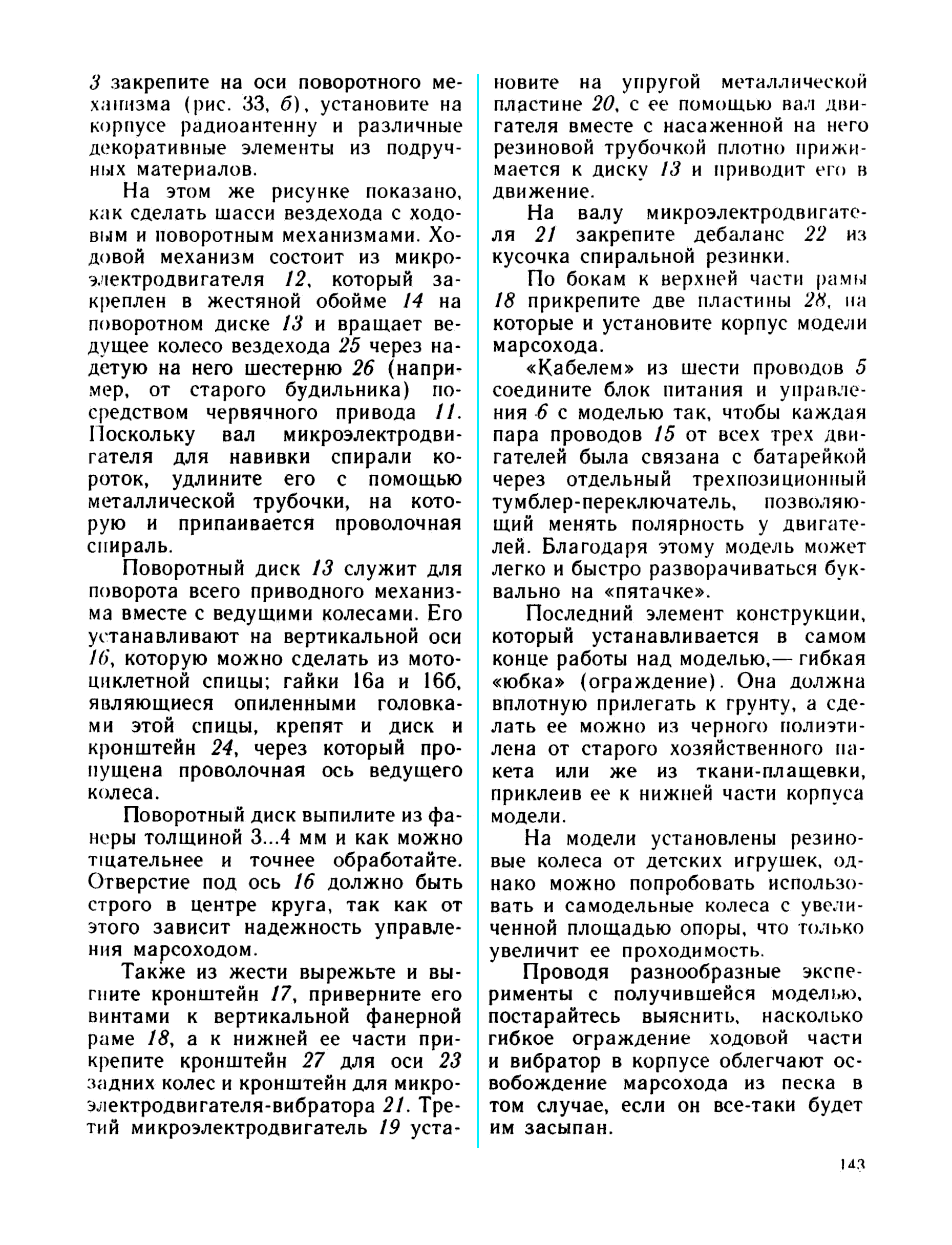 cтр. 143