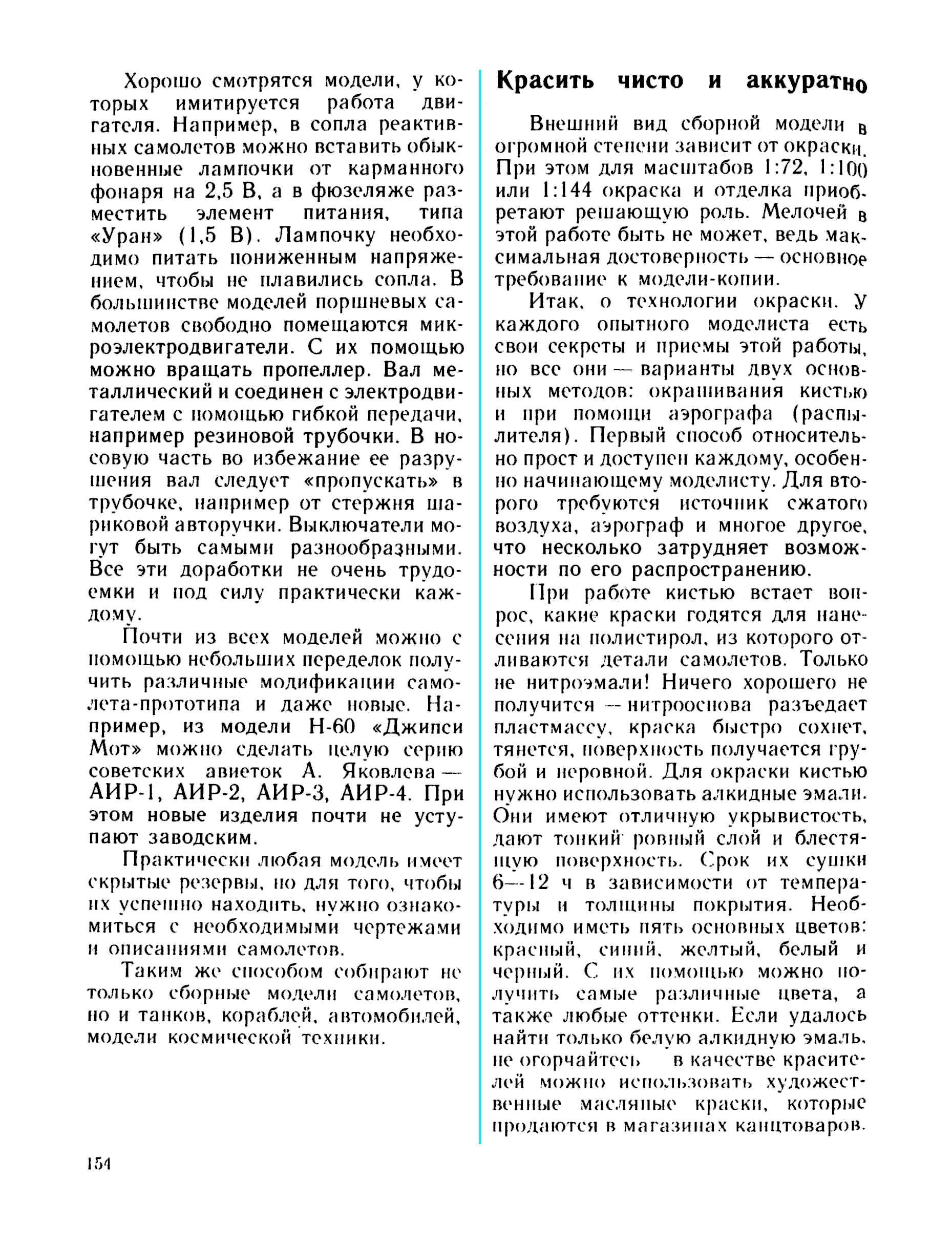 cтр. 154