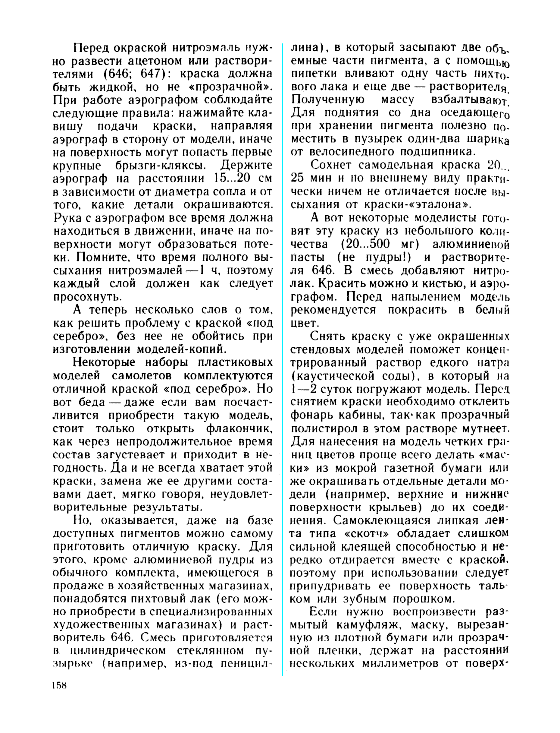 cтр. 158