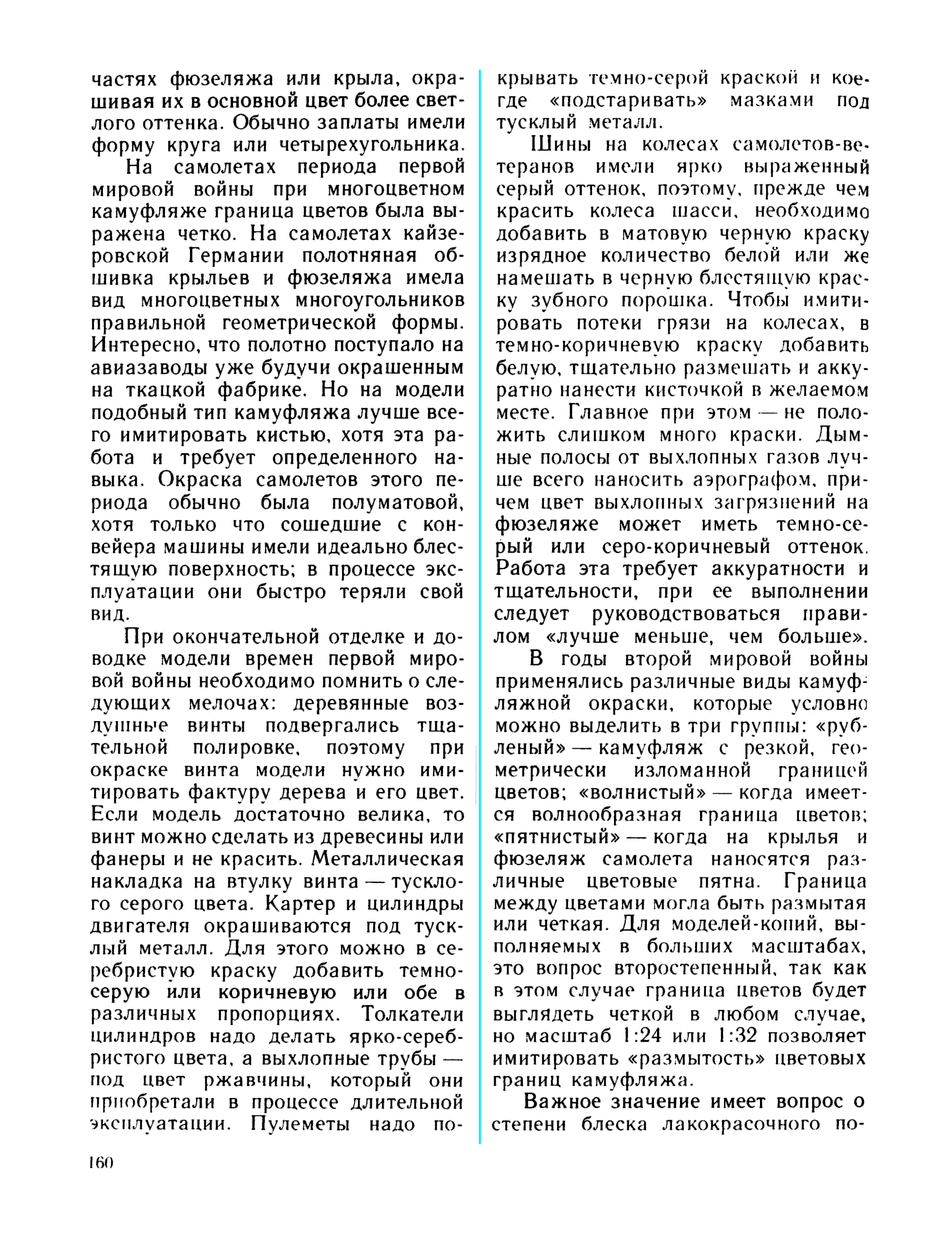 cтр. 160