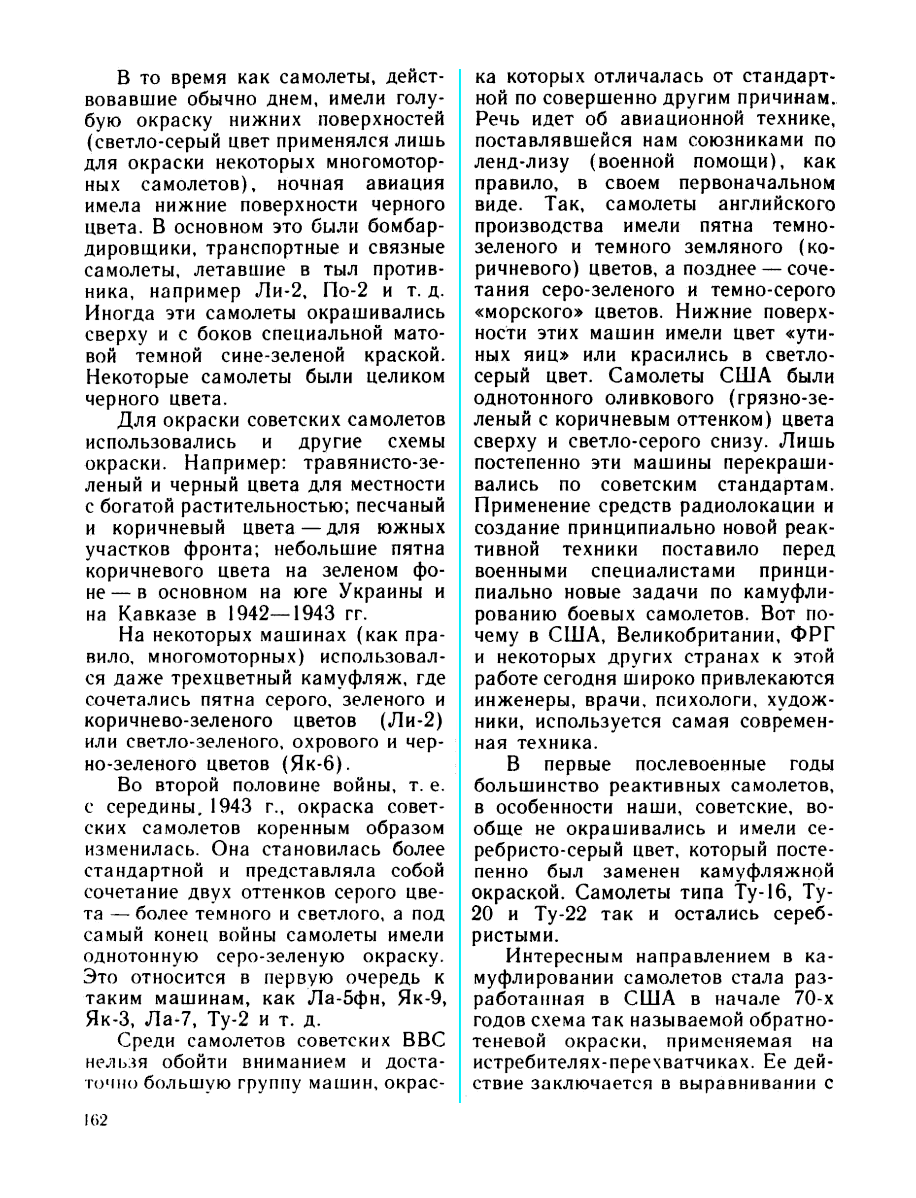 cтр. 162