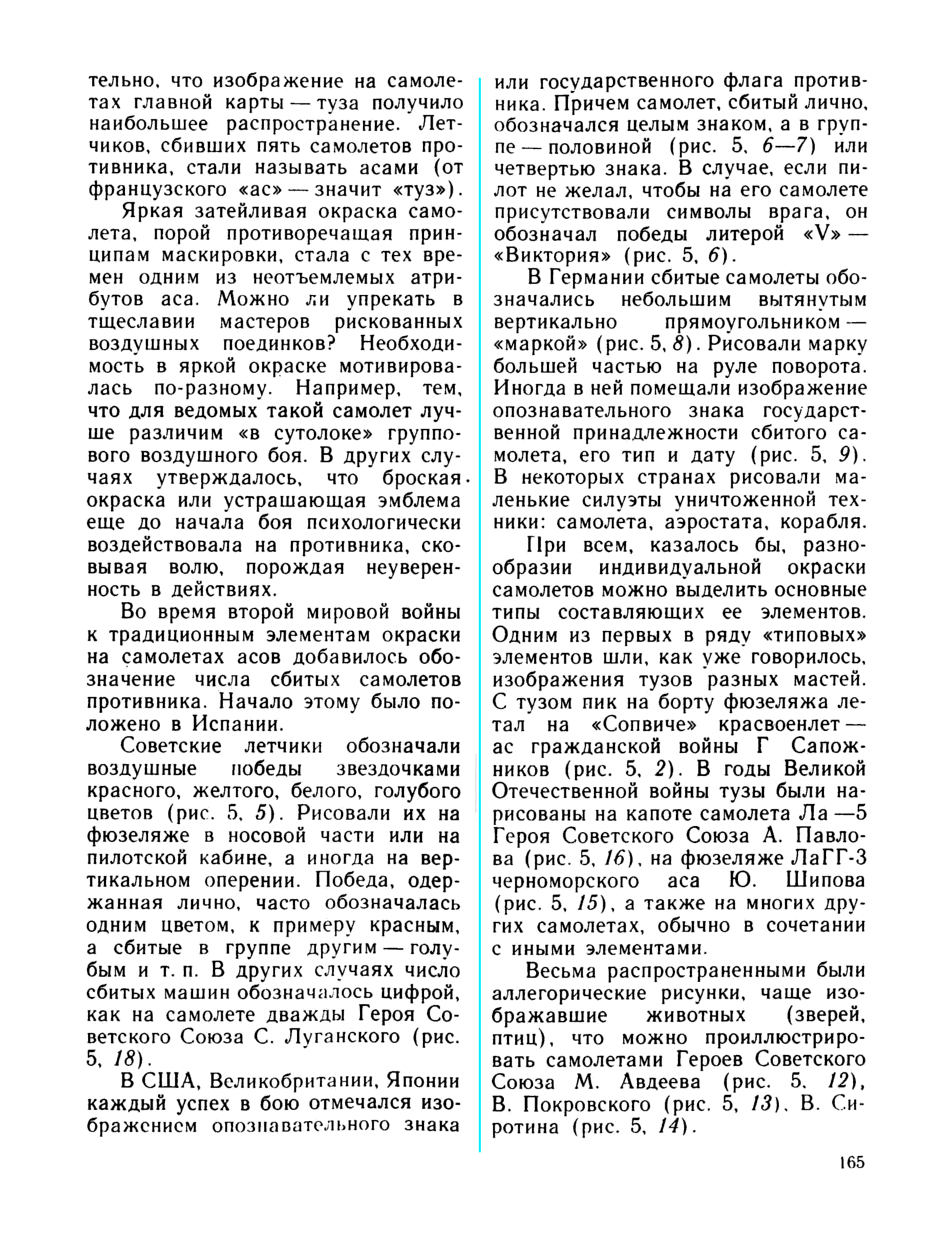 cтр. 165