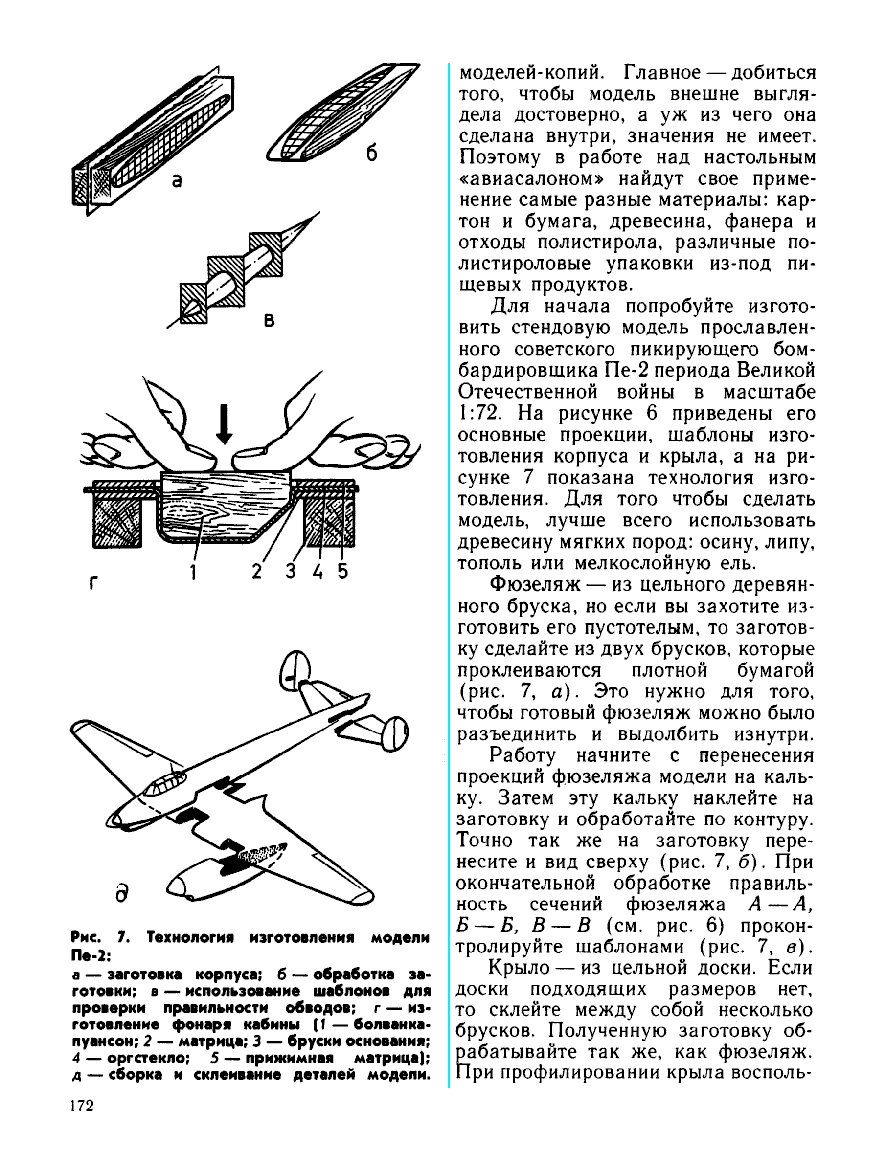 cтр. 172