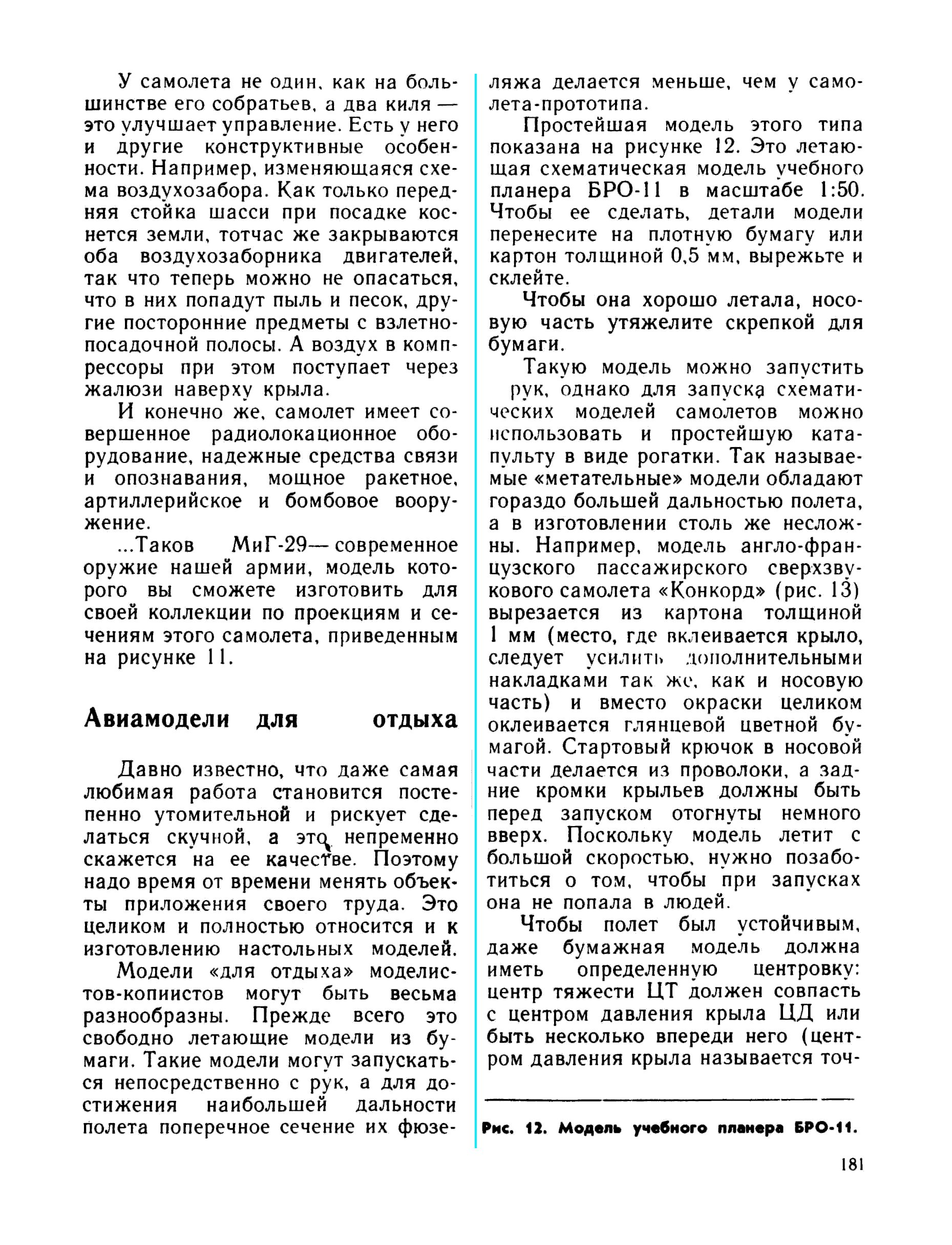 cтр. 181