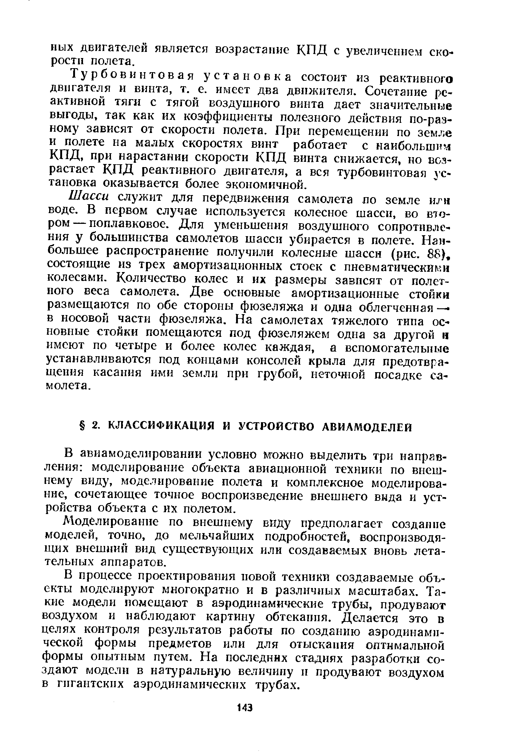 cтраница 143