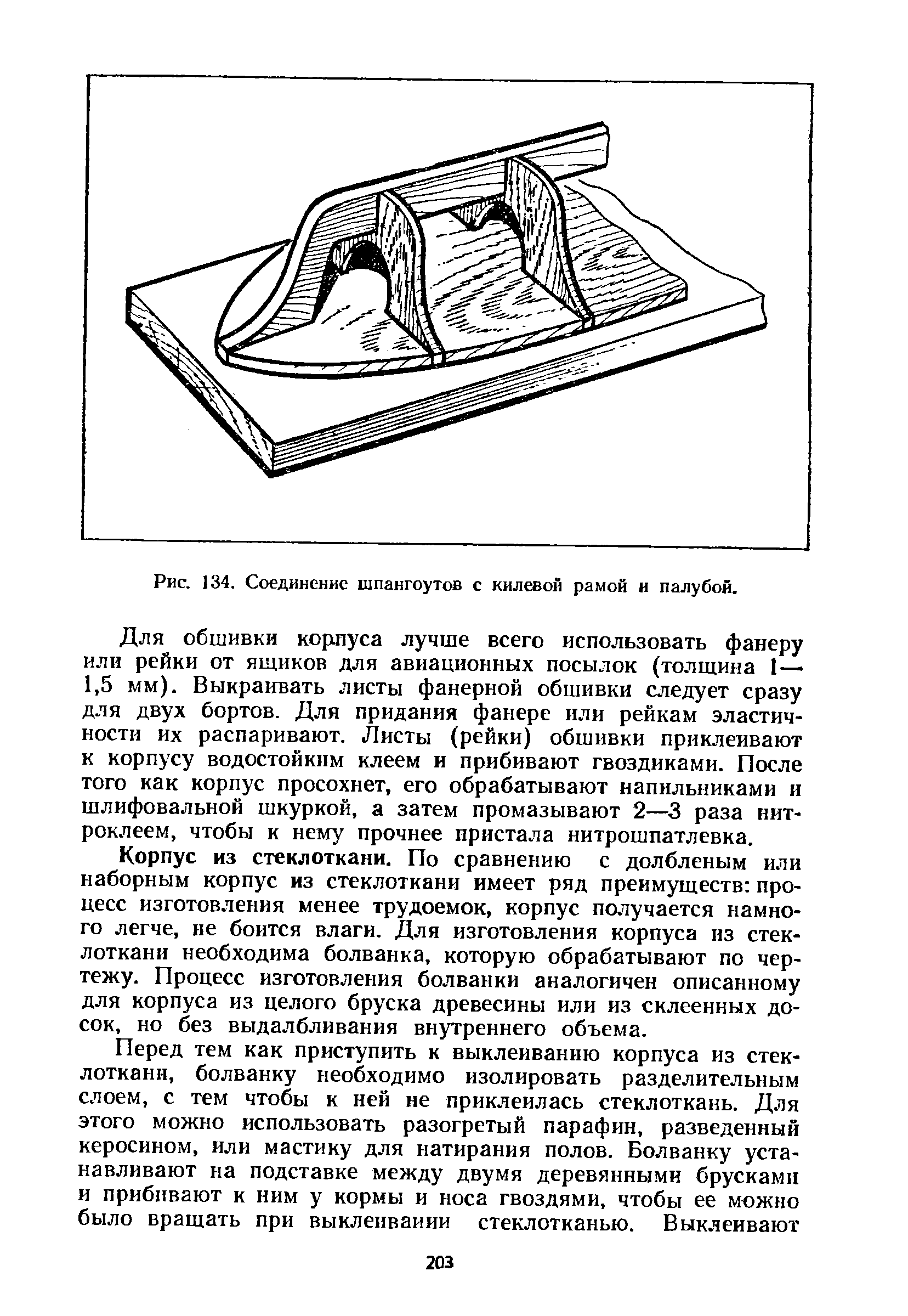 cтраница 203