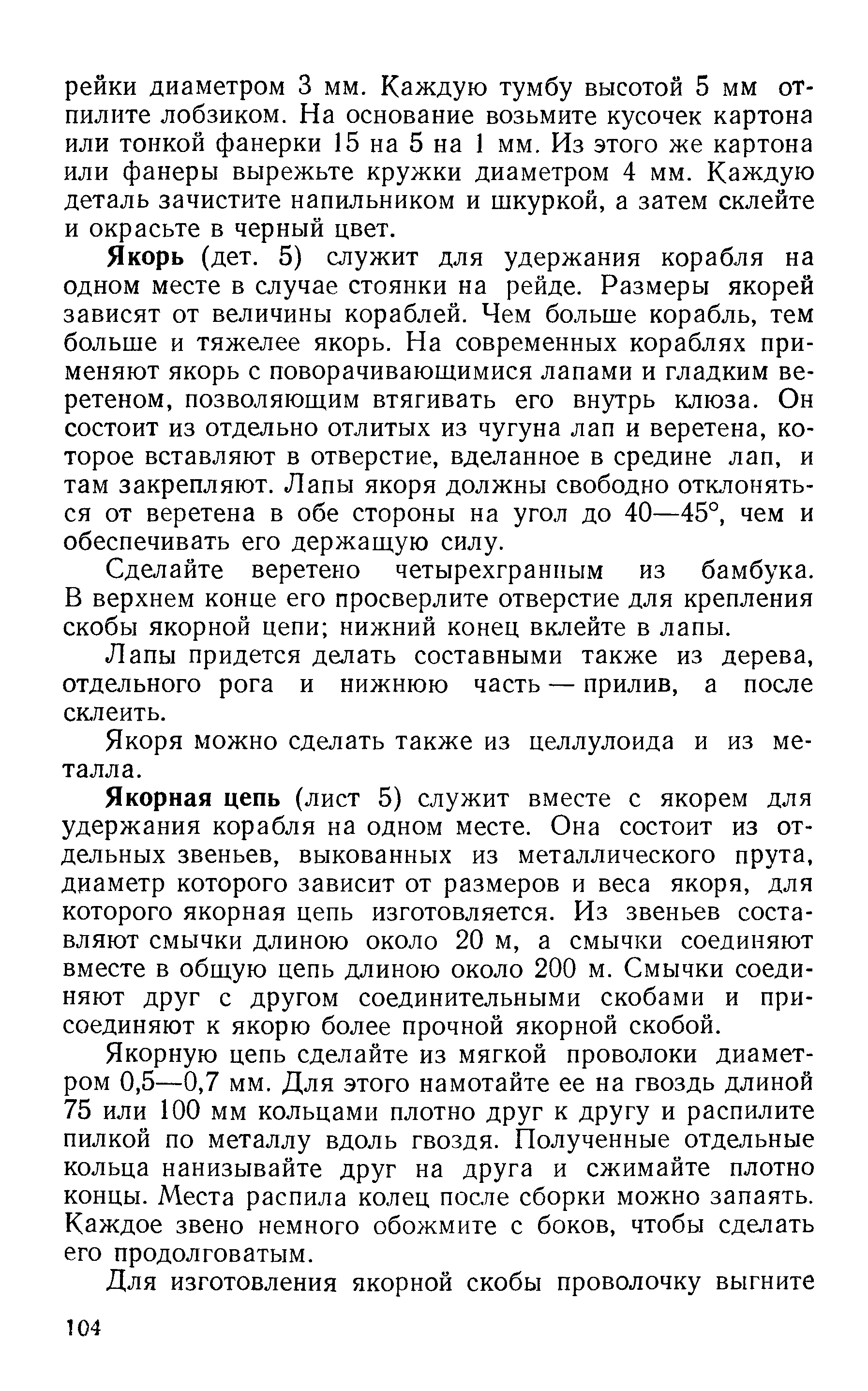 cтр. 104