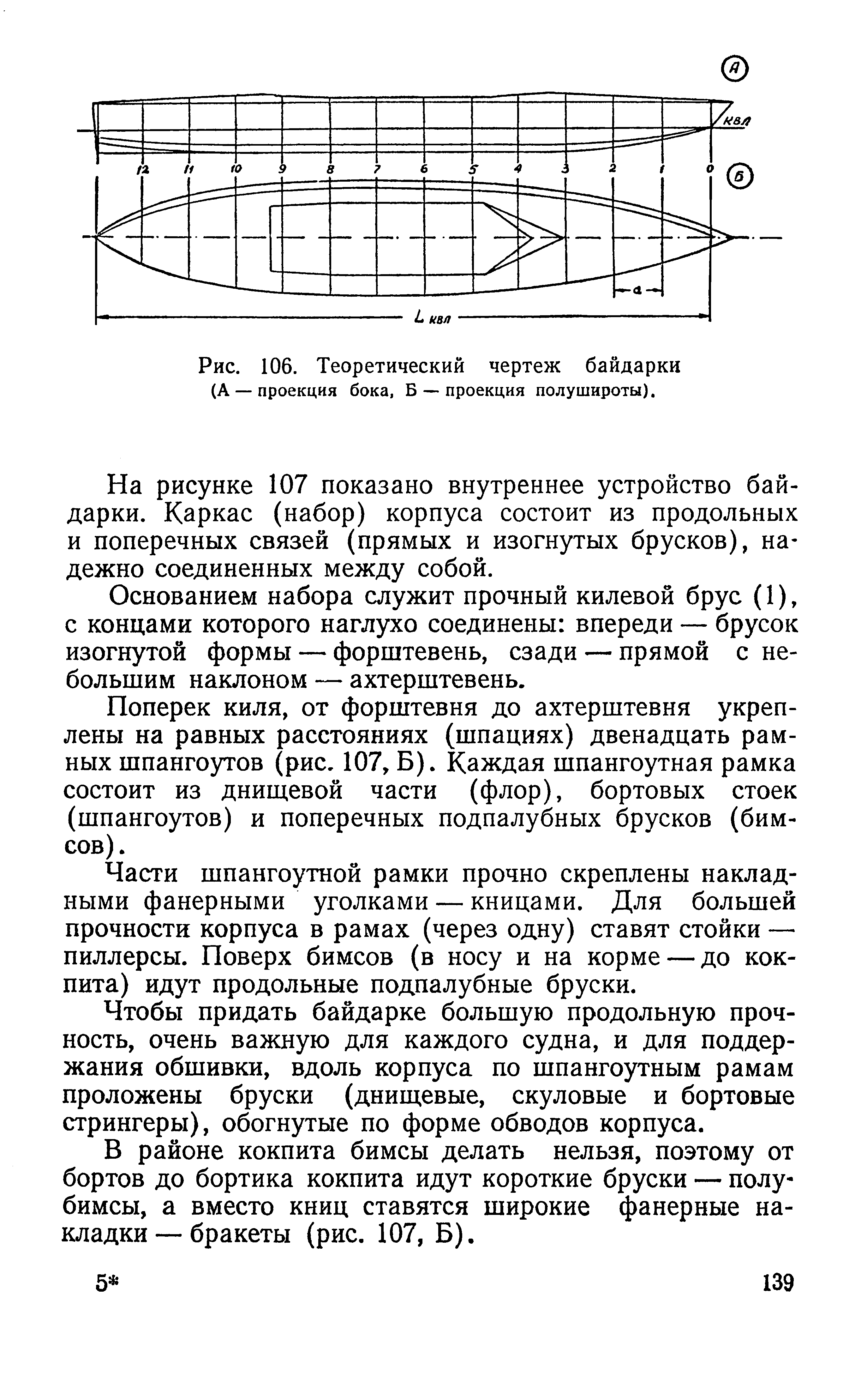 cтр. 139