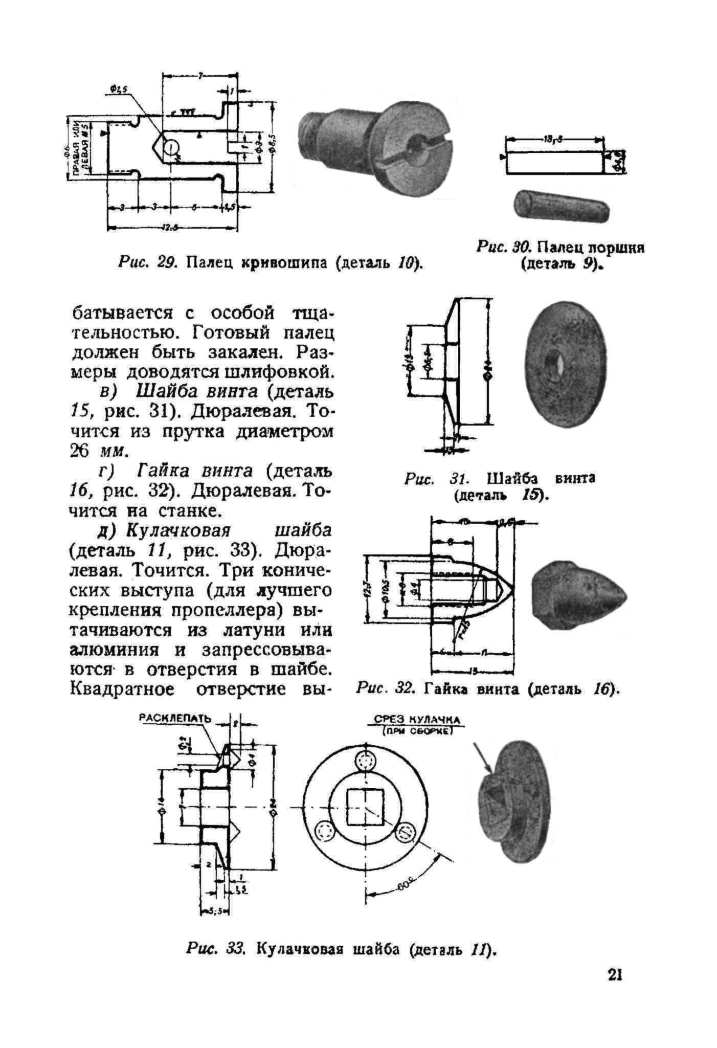 cтр. 21