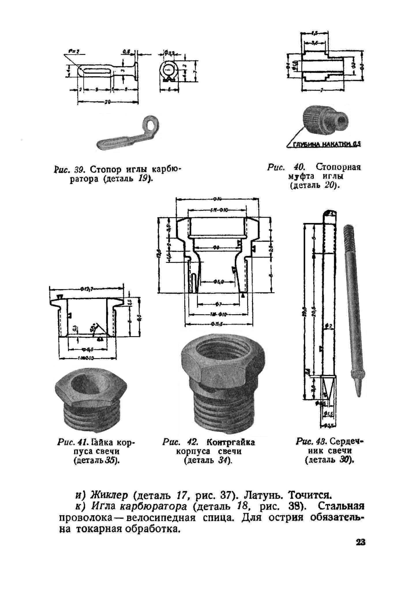 cтр. 23