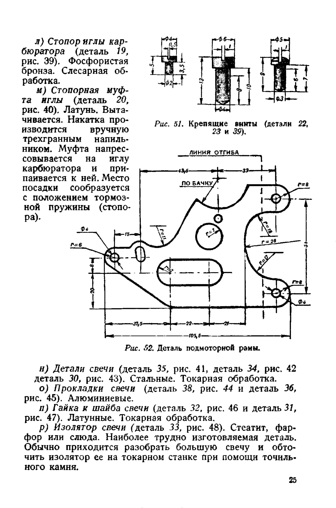 cтр. 25