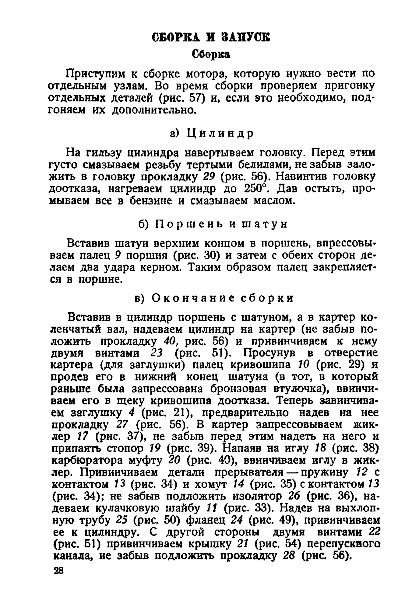 cтр. 28