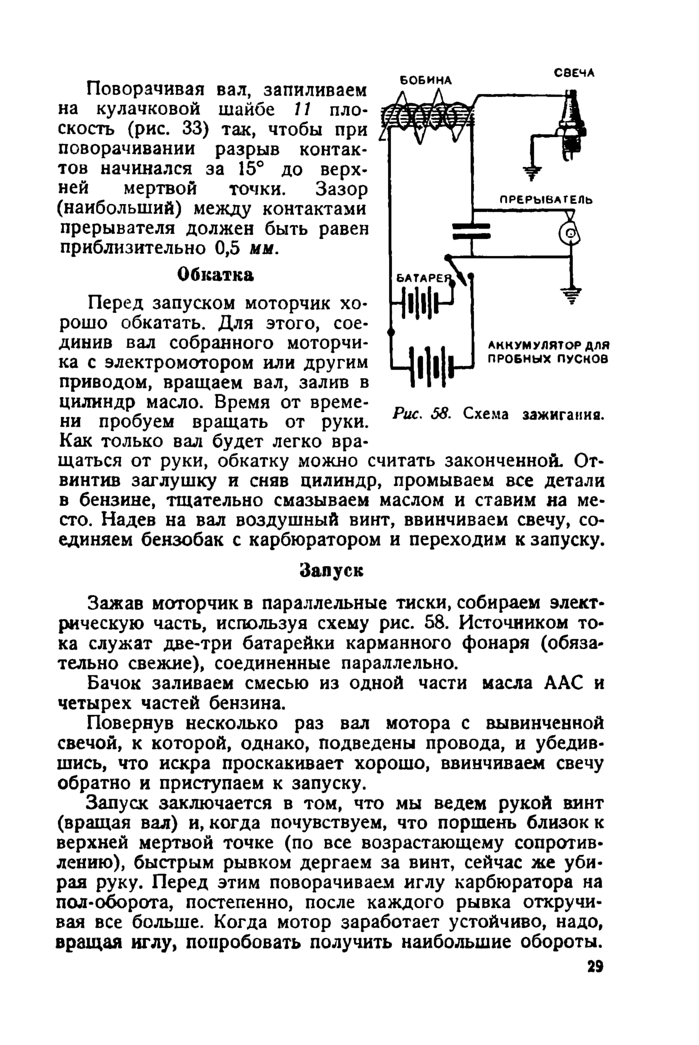 cтр. 29