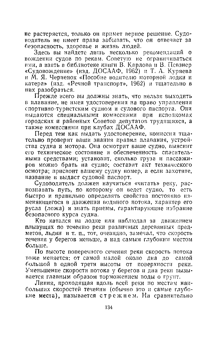 cтр. 134