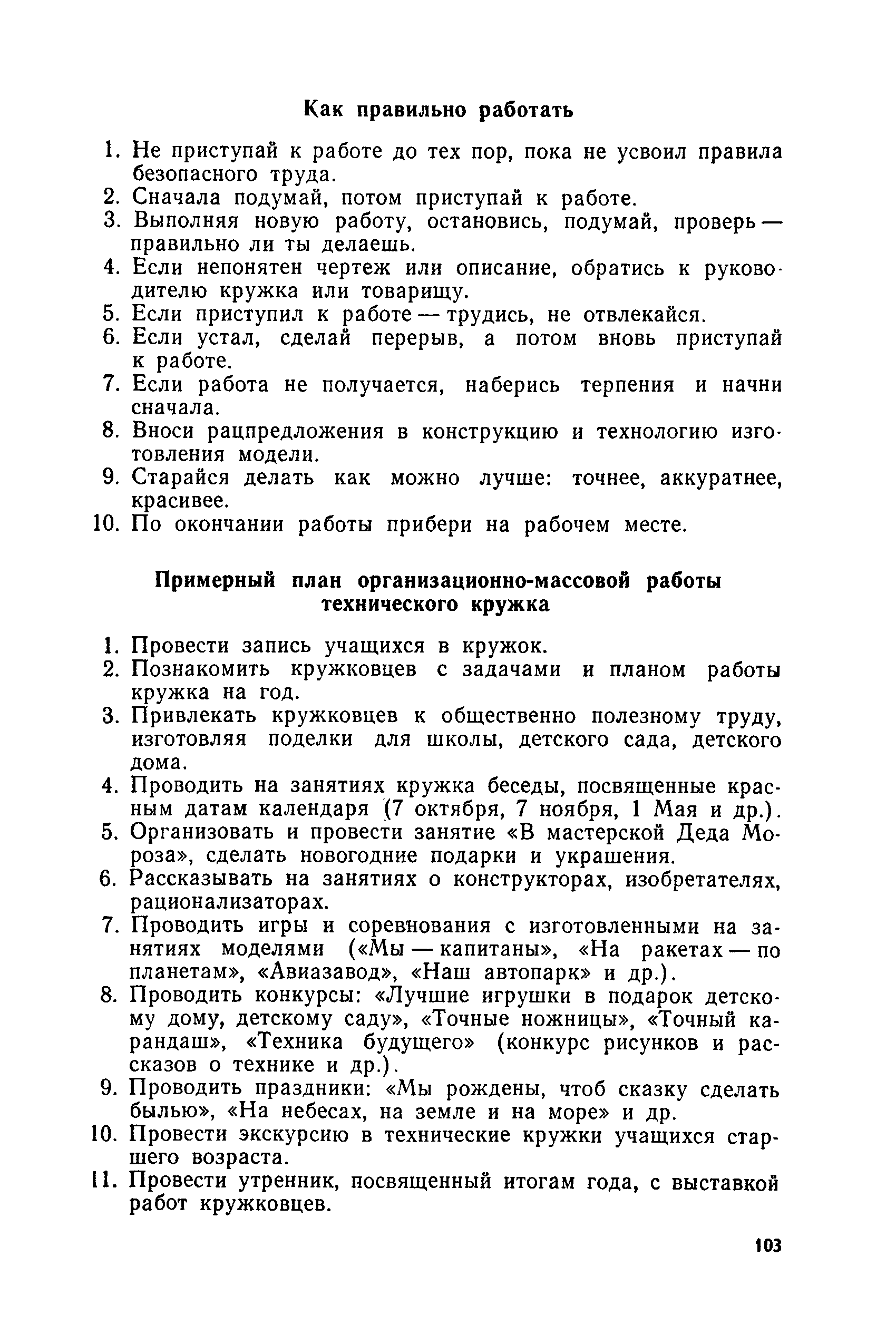 cтр. 103