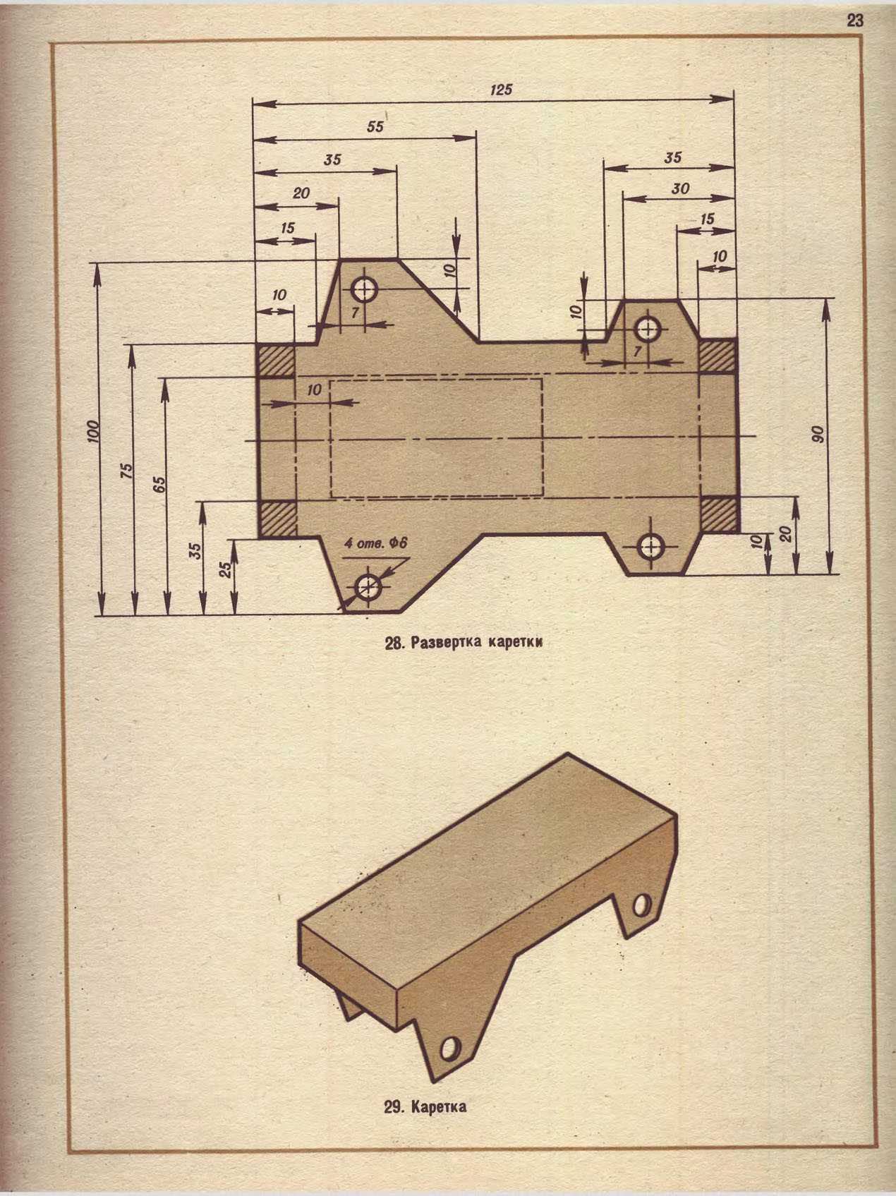 cтр. 023