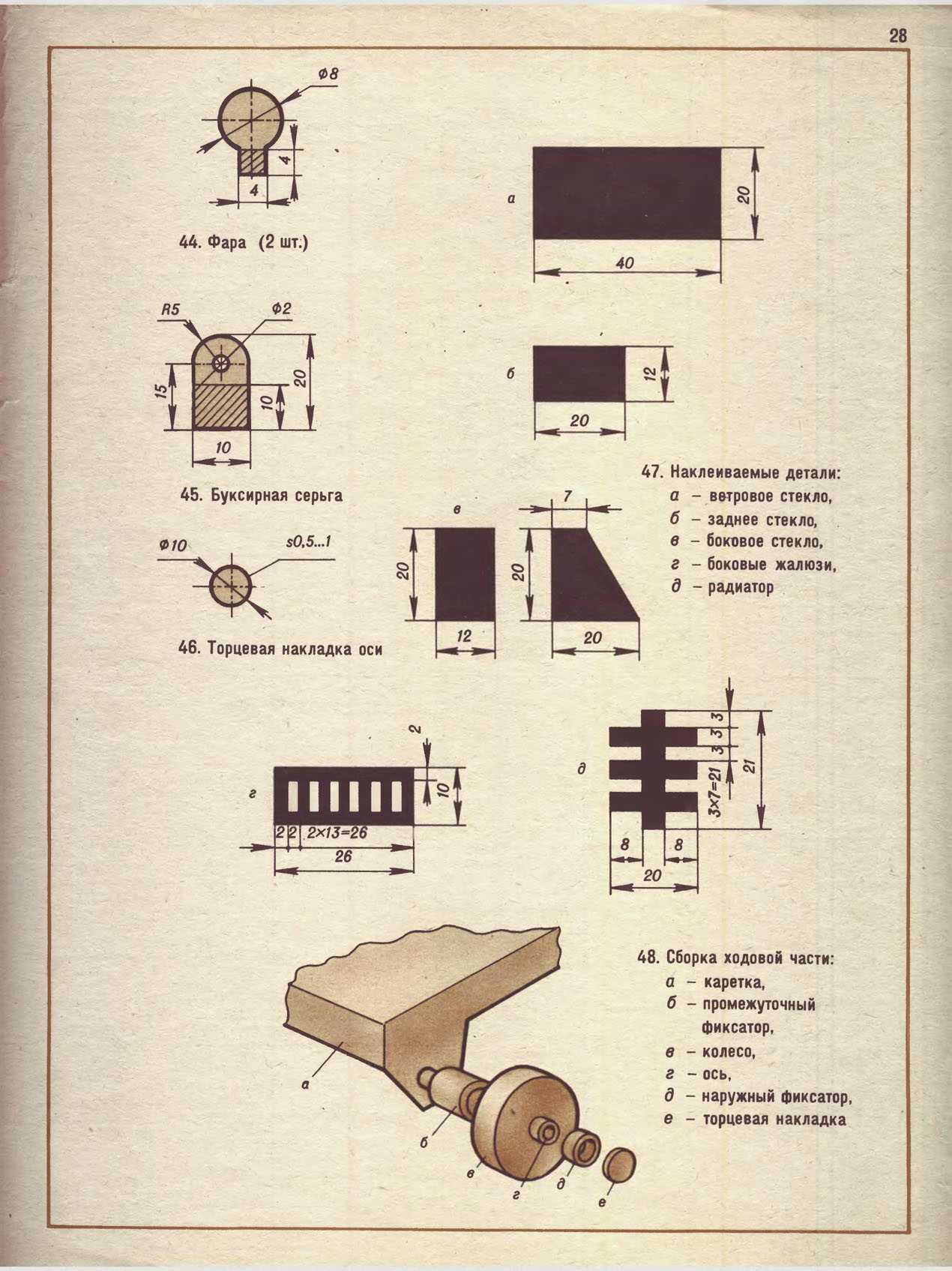 cтр. 028