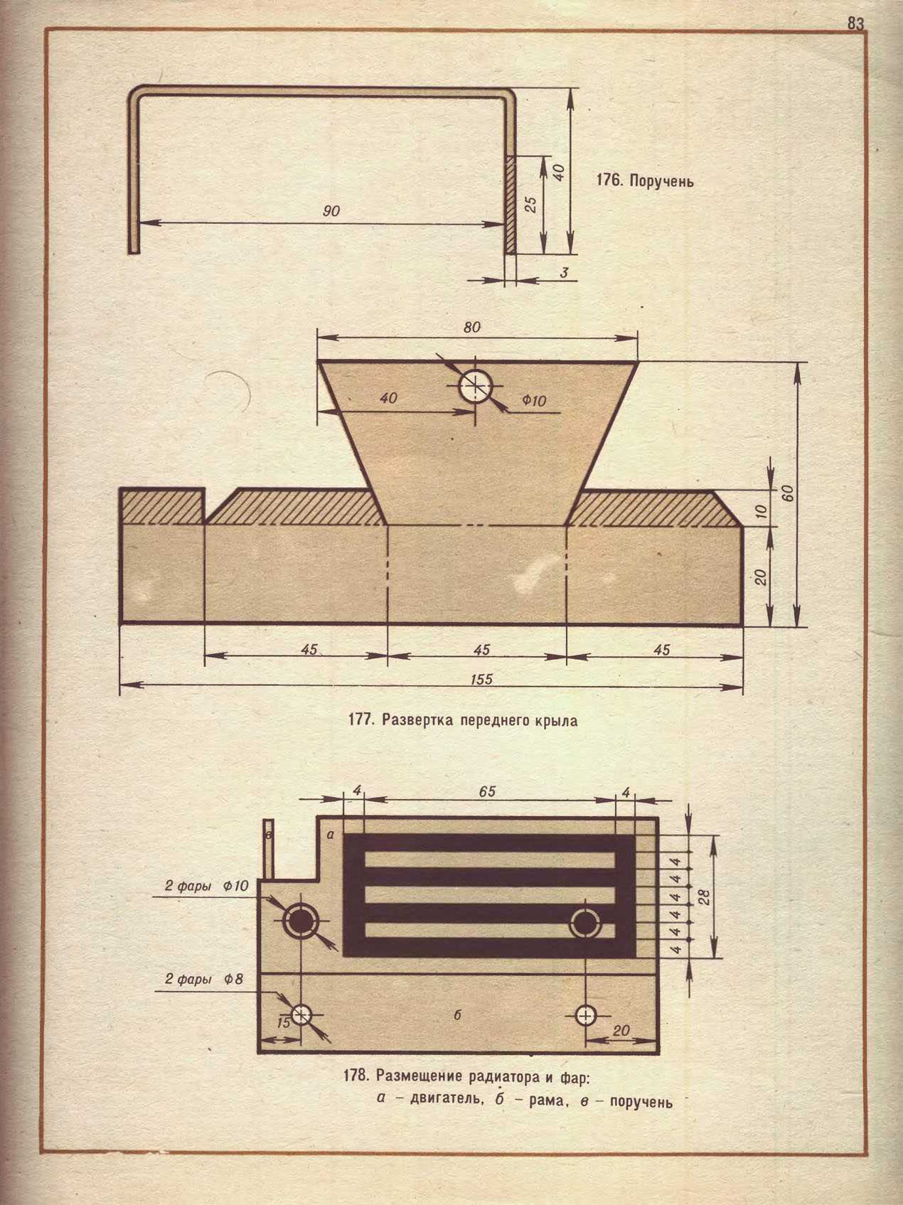 cтр. 083