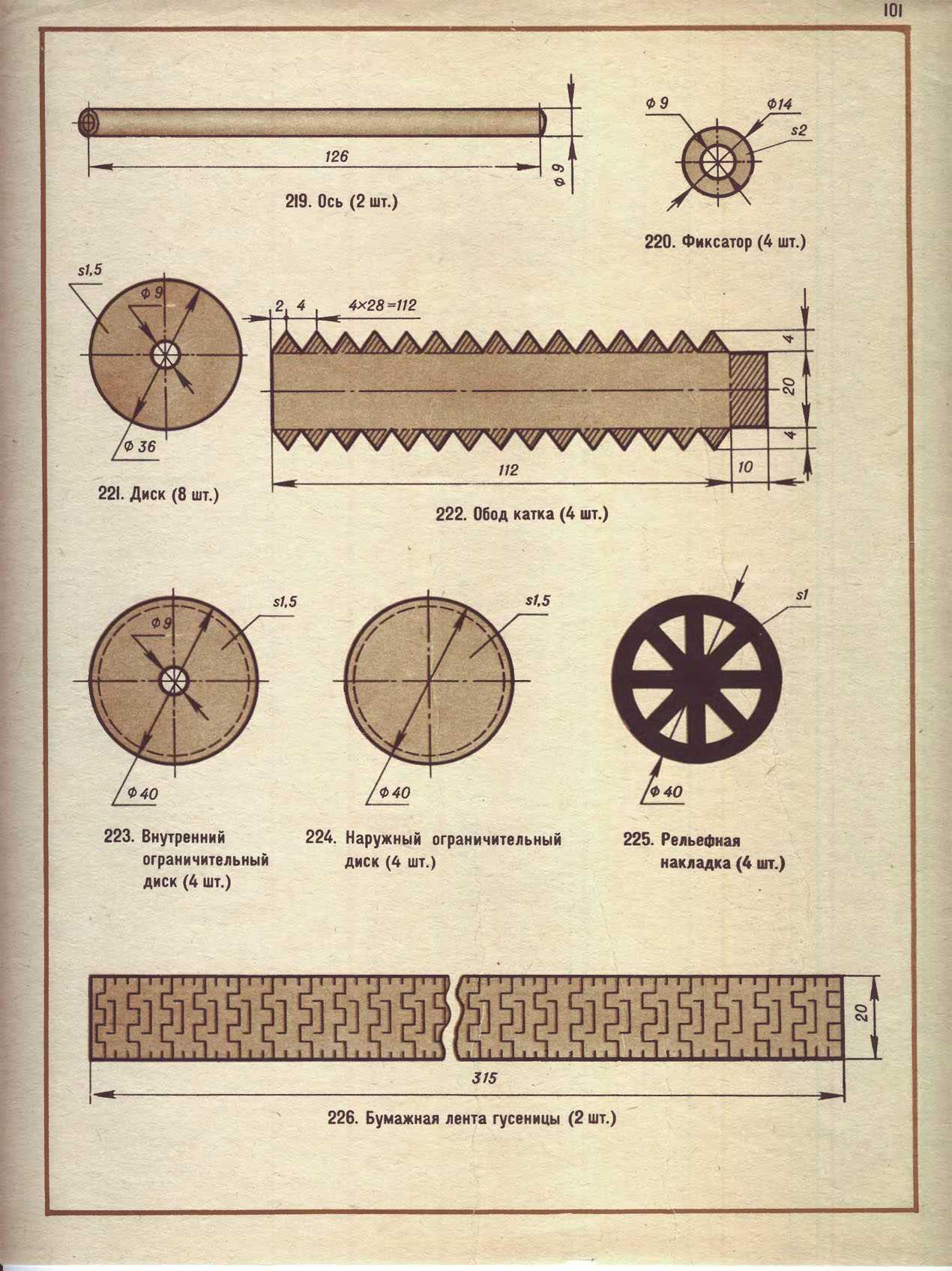 cтр. 101