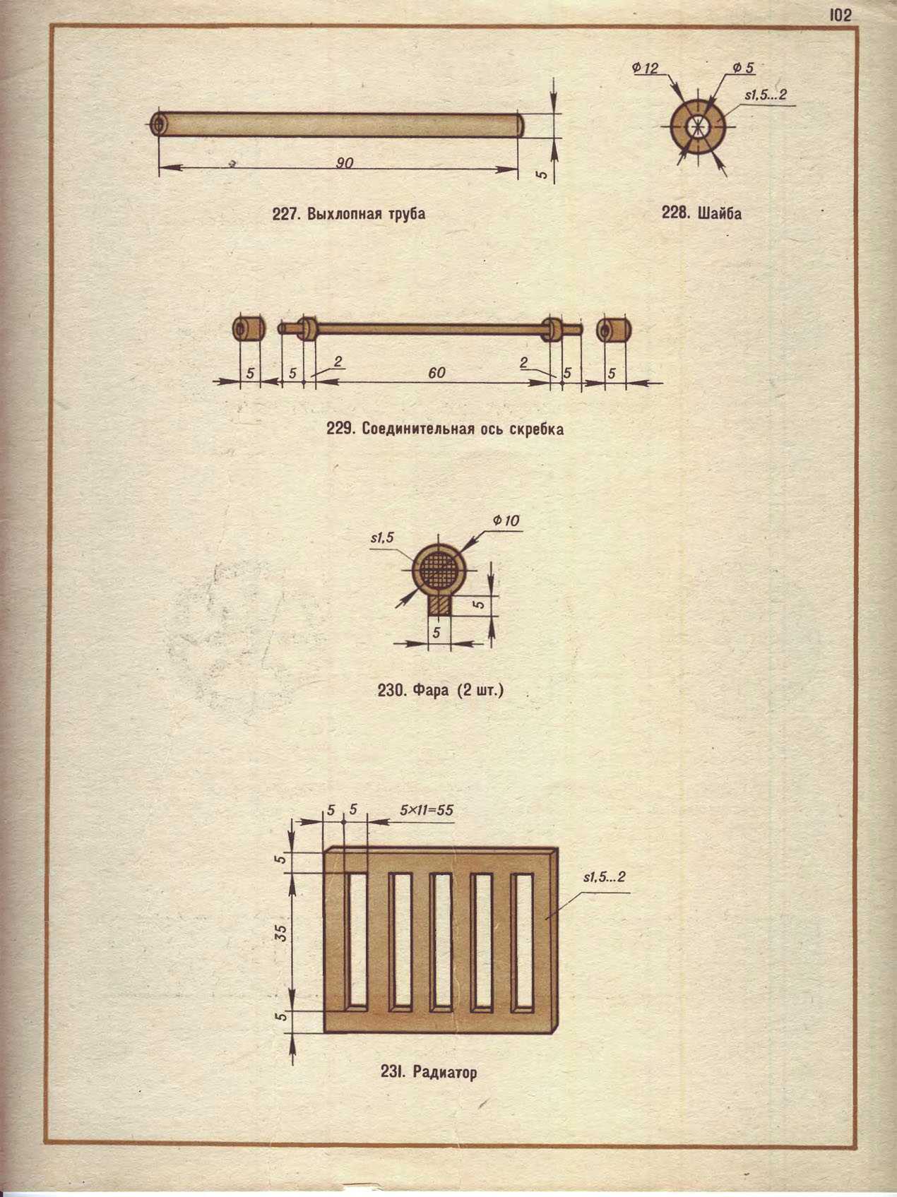 cтр. 102