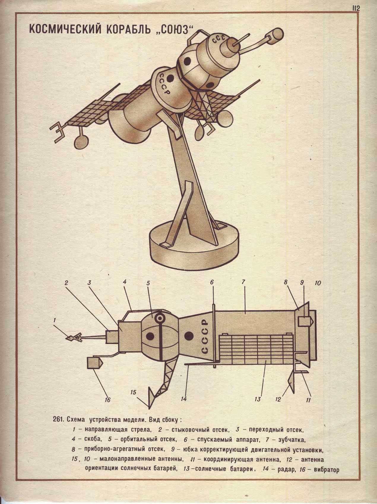 cтр. 112