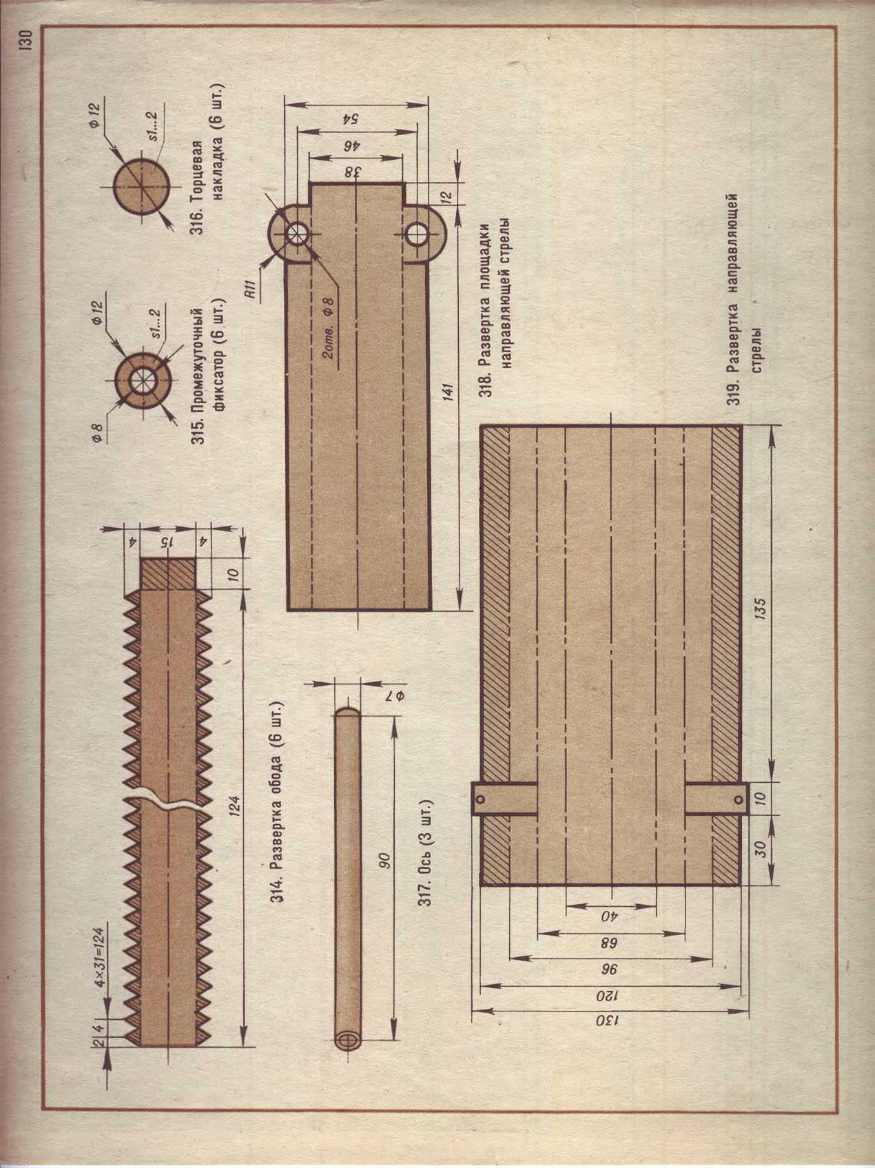 cтр. 130