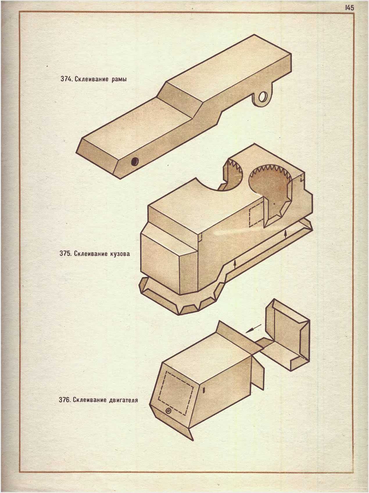 cтр. 145